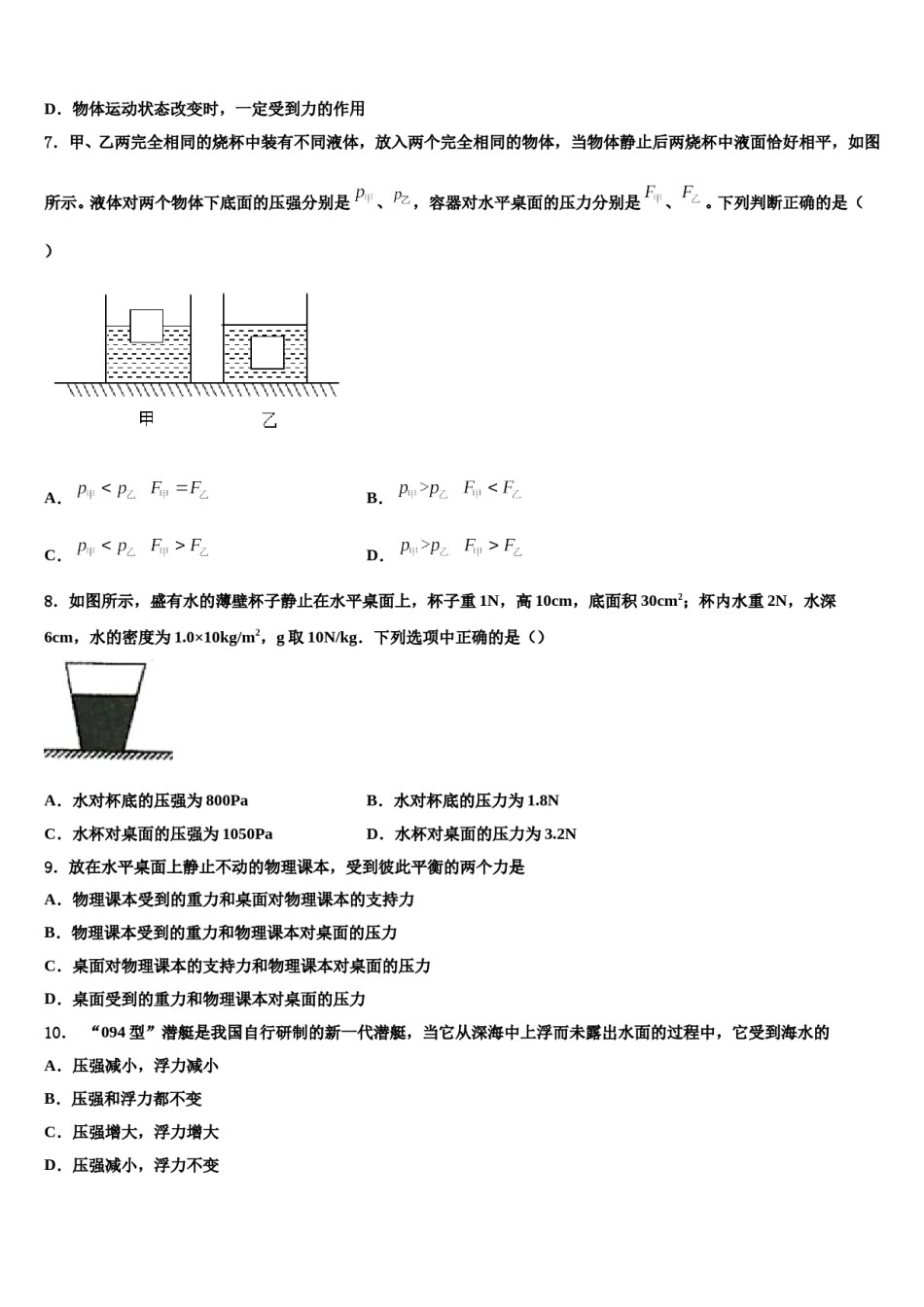 湖南长沙长郡中学2023-2024学年八下物理期末学业水平测试试题含解析.doc_第2页