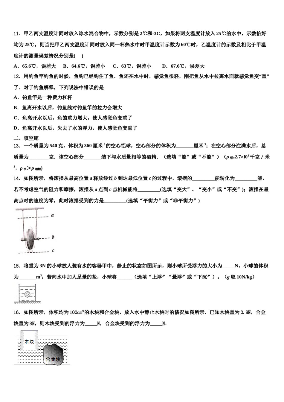 湖南长沙长郡中学2023-2024学年八下物理期末学业水平测试试题含解析.doc_第3页