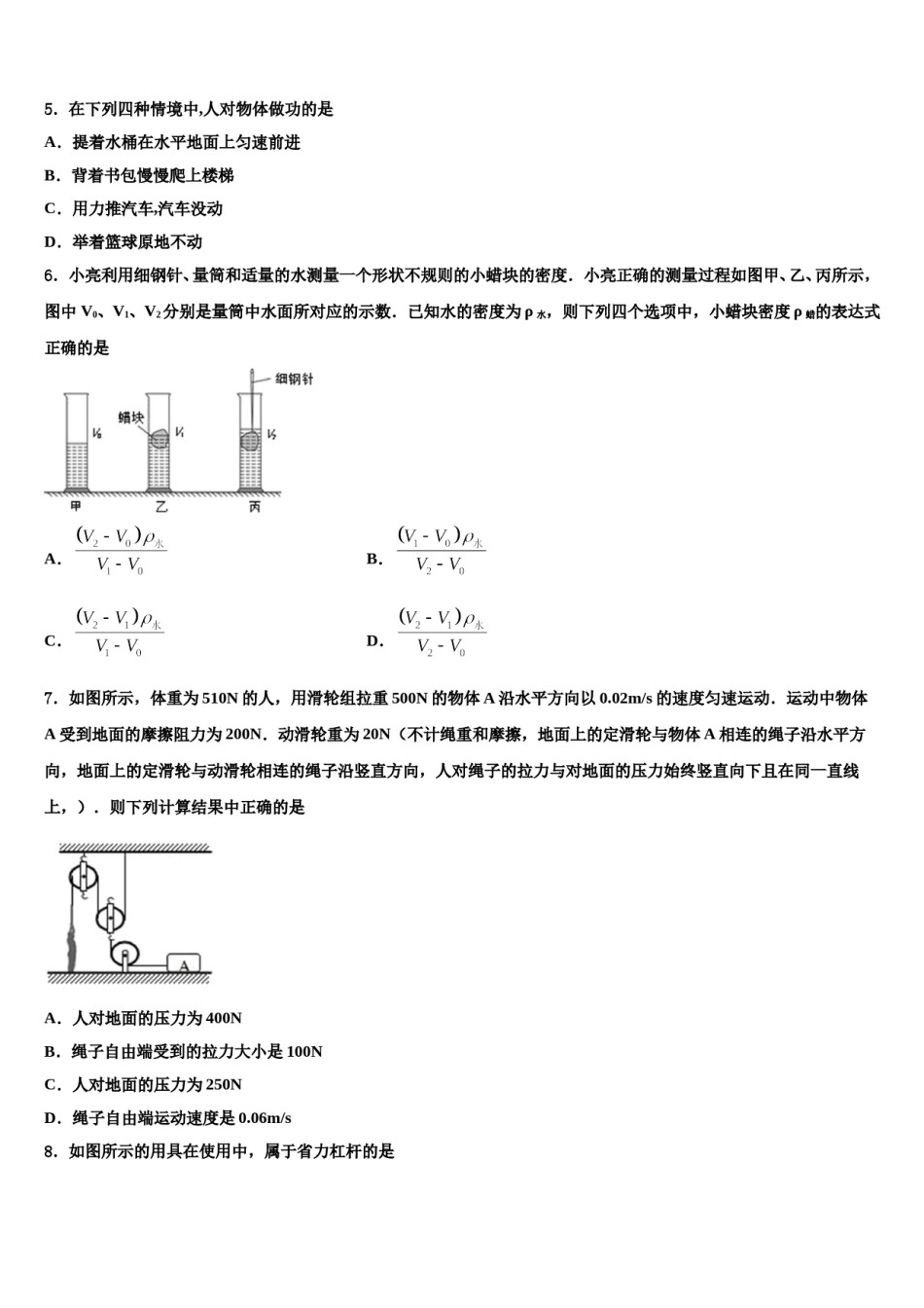 湖南长沙长郡教肓集团2023-2024学年物理八下期末达标检测模拟试题含解析.doc_第2页