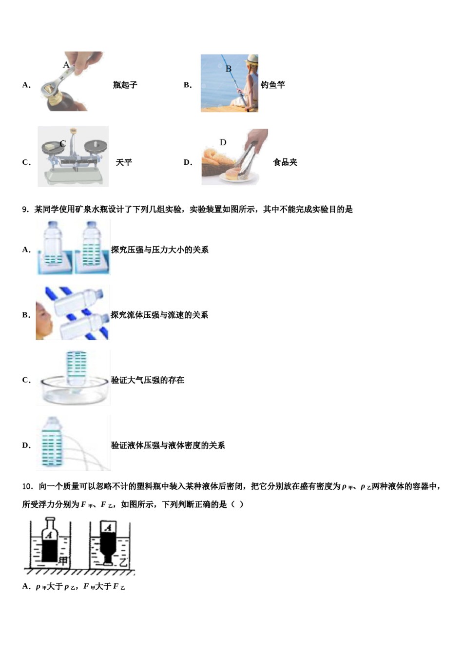 湖南长沙长郡教肓集团2023-2024学年物理八下期末达标检测模拟试题含解析.doc_第3页