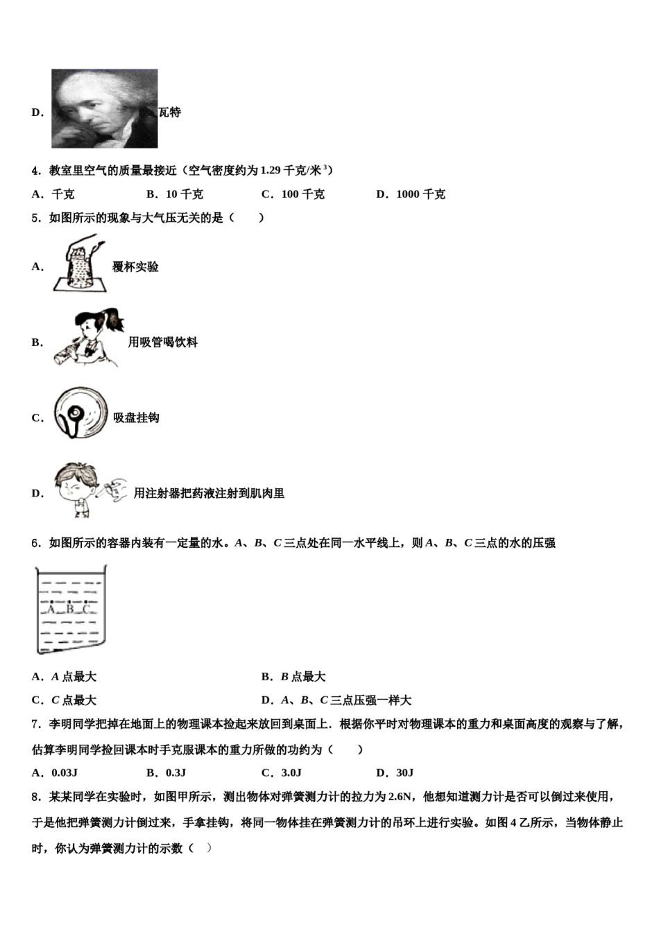 湖南长沙长郡教育集团2024年八下物理期末检测试题含解析.doc_第2页