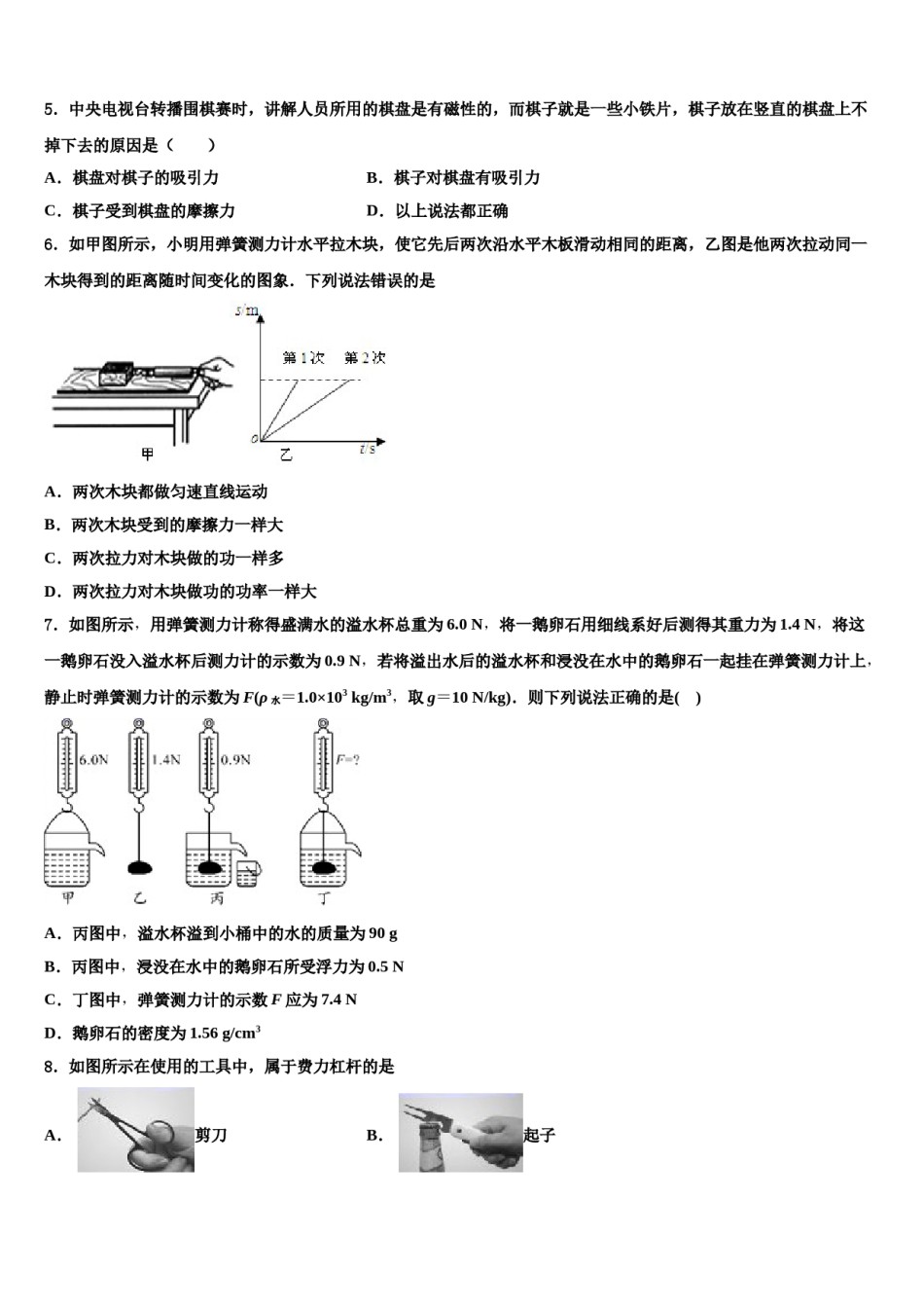 湖南长沙长郡梅溪湖中学2023-2024学年八年级物理第二学期期末综合测试模拟试题含解析.doc_第2页