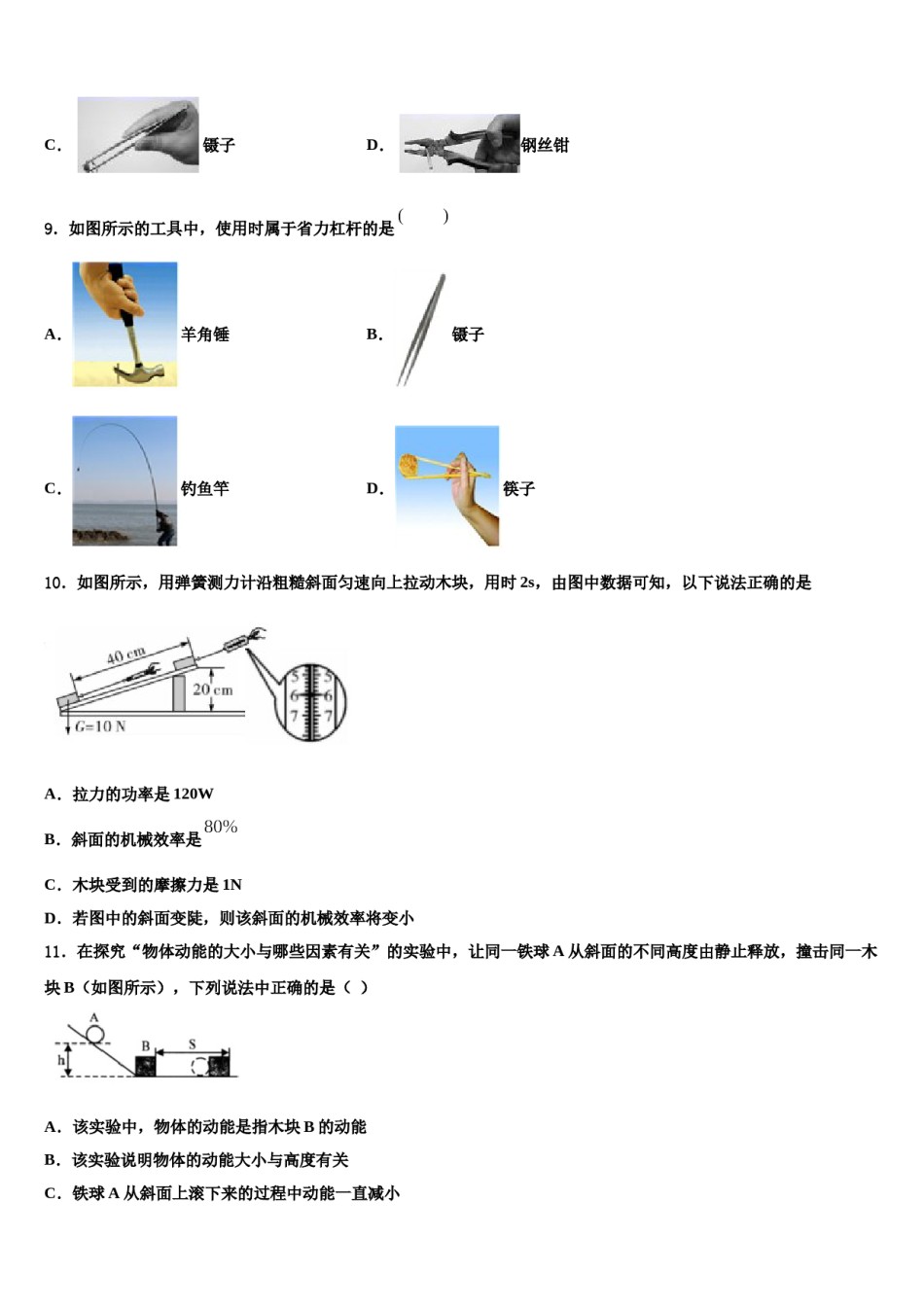 湖南长沙长郡梅溪湖中学2023-2024学年八年级物理第二学期期末综合测试模拟试题含解析.doc_第3页