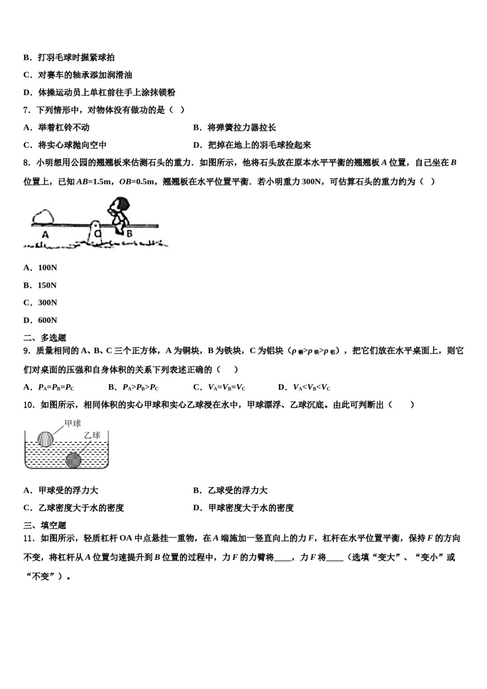 湖南长沙长郡梅溪湖中学2024届八年级物理第二学期期末学业质量监测模拟试题含解析.doc_第2页