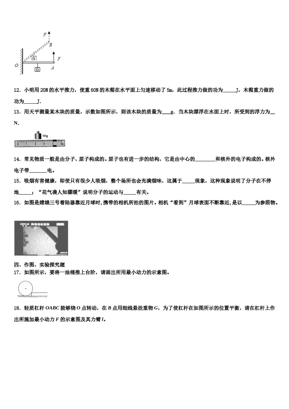 湖南长沙长郡梅溪湖中学2024届八年级物理第二学期期末学业质量监测模拟试题含解析.doc_第3页
