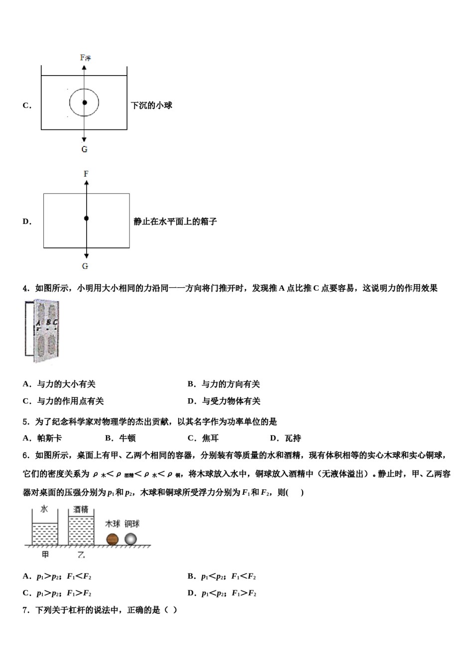 湖南长沙长郡芙蓉中学2024年八下物理期末监测试题含解析.doc_第2页