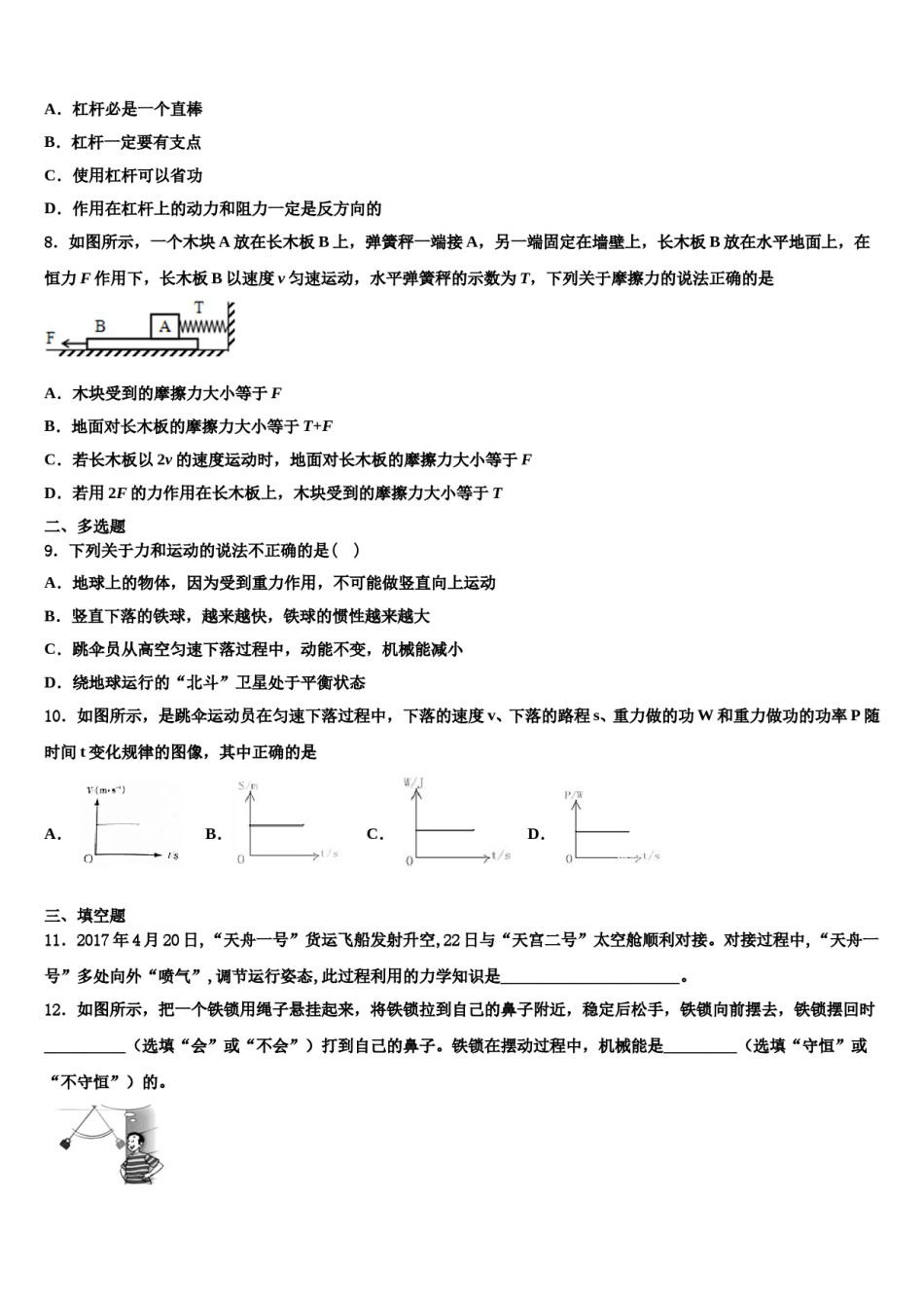湖南长沙长郡芙蓉中学2024年八下物理期末监测试题含解析.doc_第3页