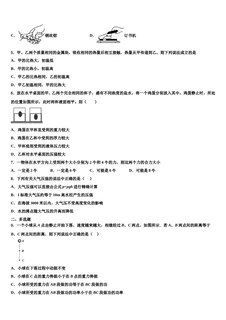 湖南长沙长郡芙蓉中学2024年物理八下期末综合测试试题含解析.doc_第2页