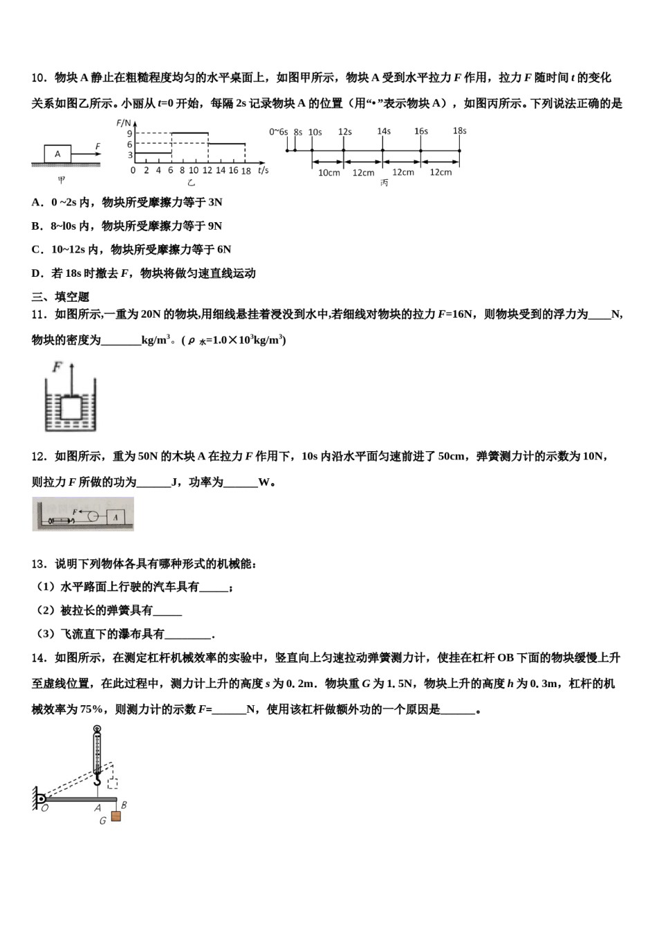 湖南长沙长郡芙蓉中学2024年物理八下期末综合测试试题含解析.doc_第3页
