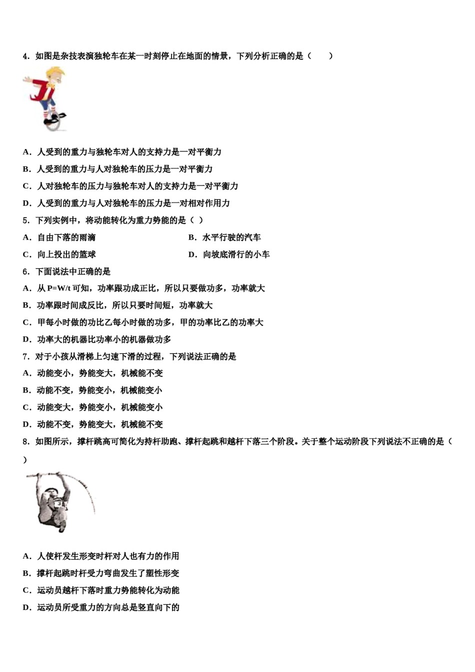 湖南长沙雨花区雅境中学2024年八年级物理第二学期期末复习检测模拟试题含解析.doc_第2页