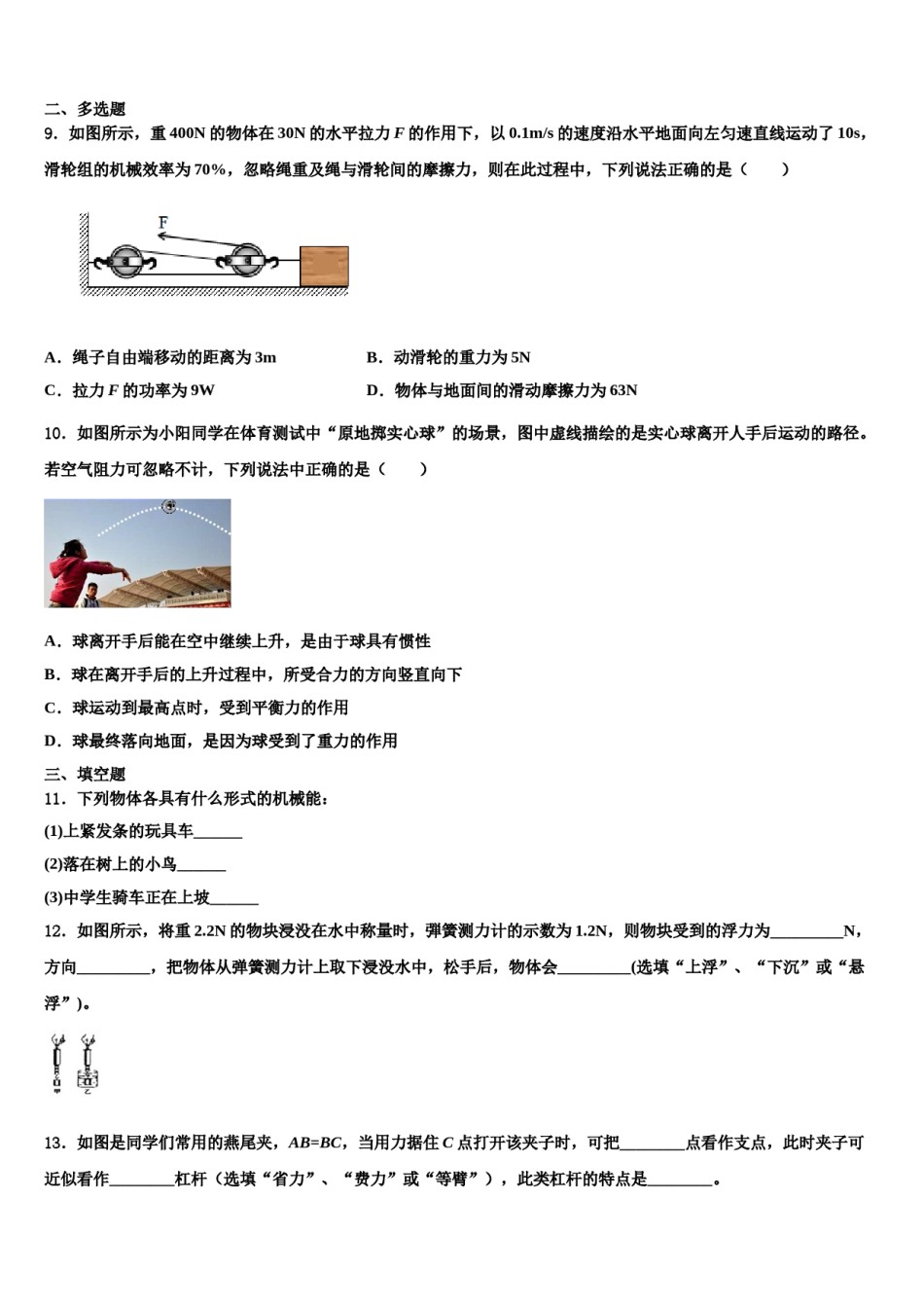 湖南长沙雨花区雅境中学2024年八年级物理第二学期期末复习检测模拟试题含解析.doc_第3页
