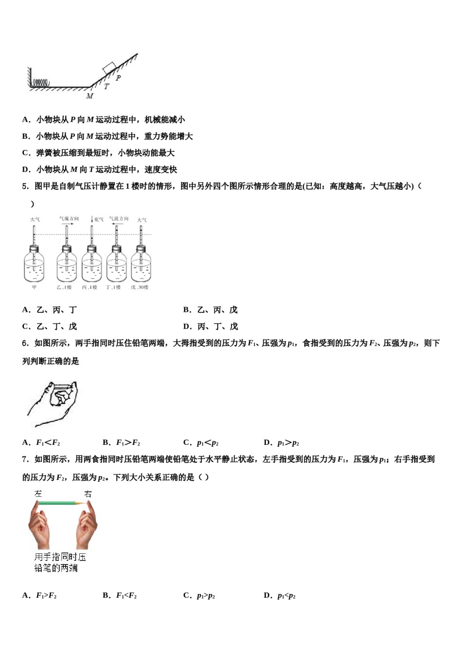 湖南长沙青竹湖2024年八下物理期末教学质量检测试题含解析.doc_第2页