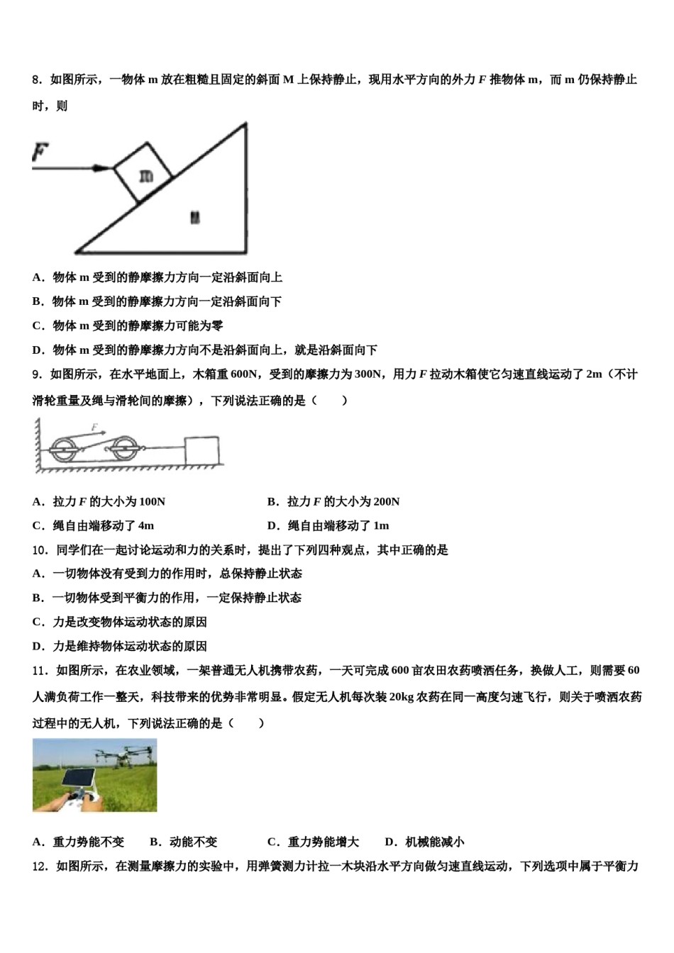 湖南长沙青竹湖2024年八下物理期末教学质量检测试题含解析.doc_第3页