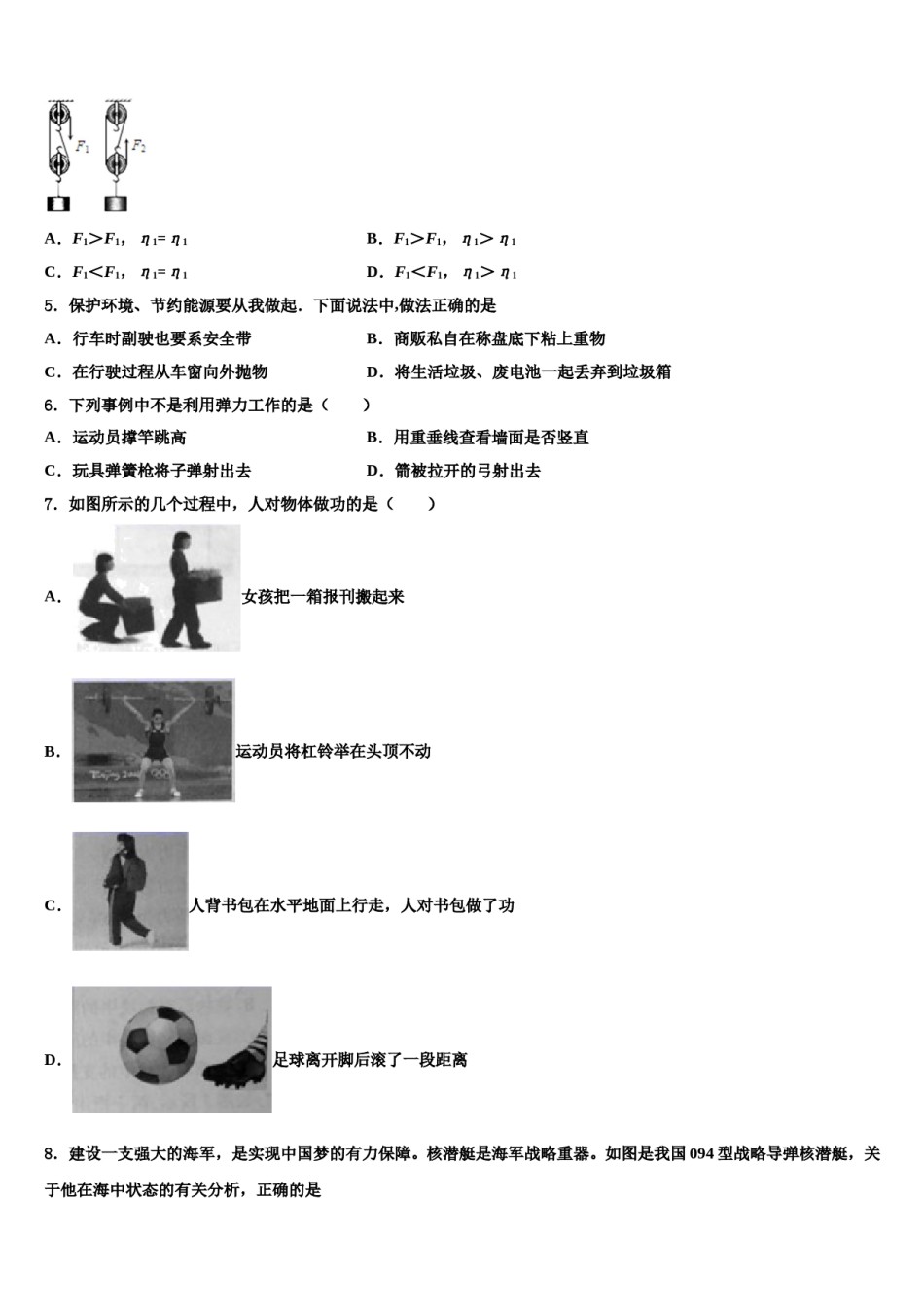湖南长沙青竹湖2024年八下物理期末考试试题含解析.doc_第2页