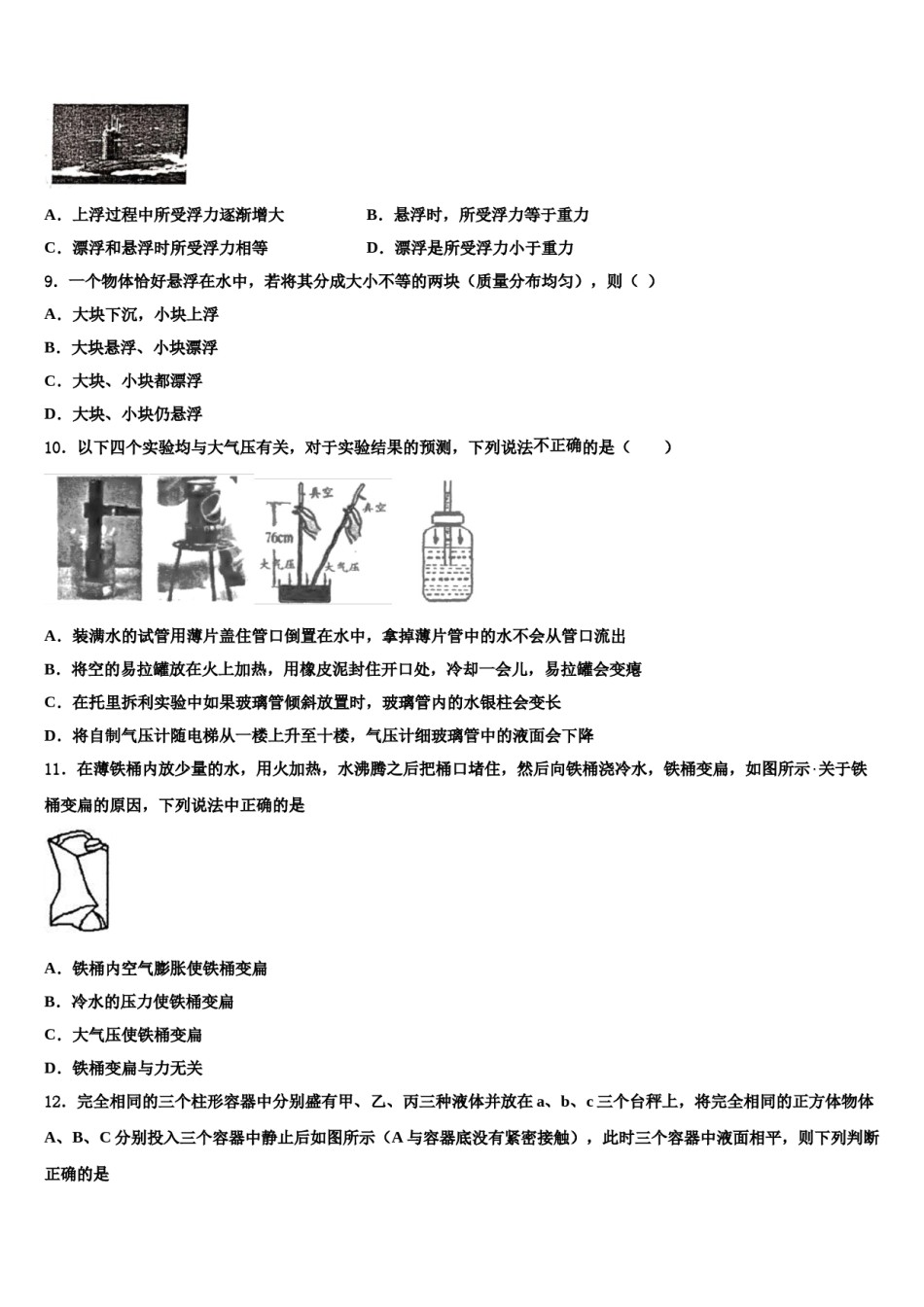 湖南长沙青竹湖2024年八下物理期末考试试题含解析.doc_第3页