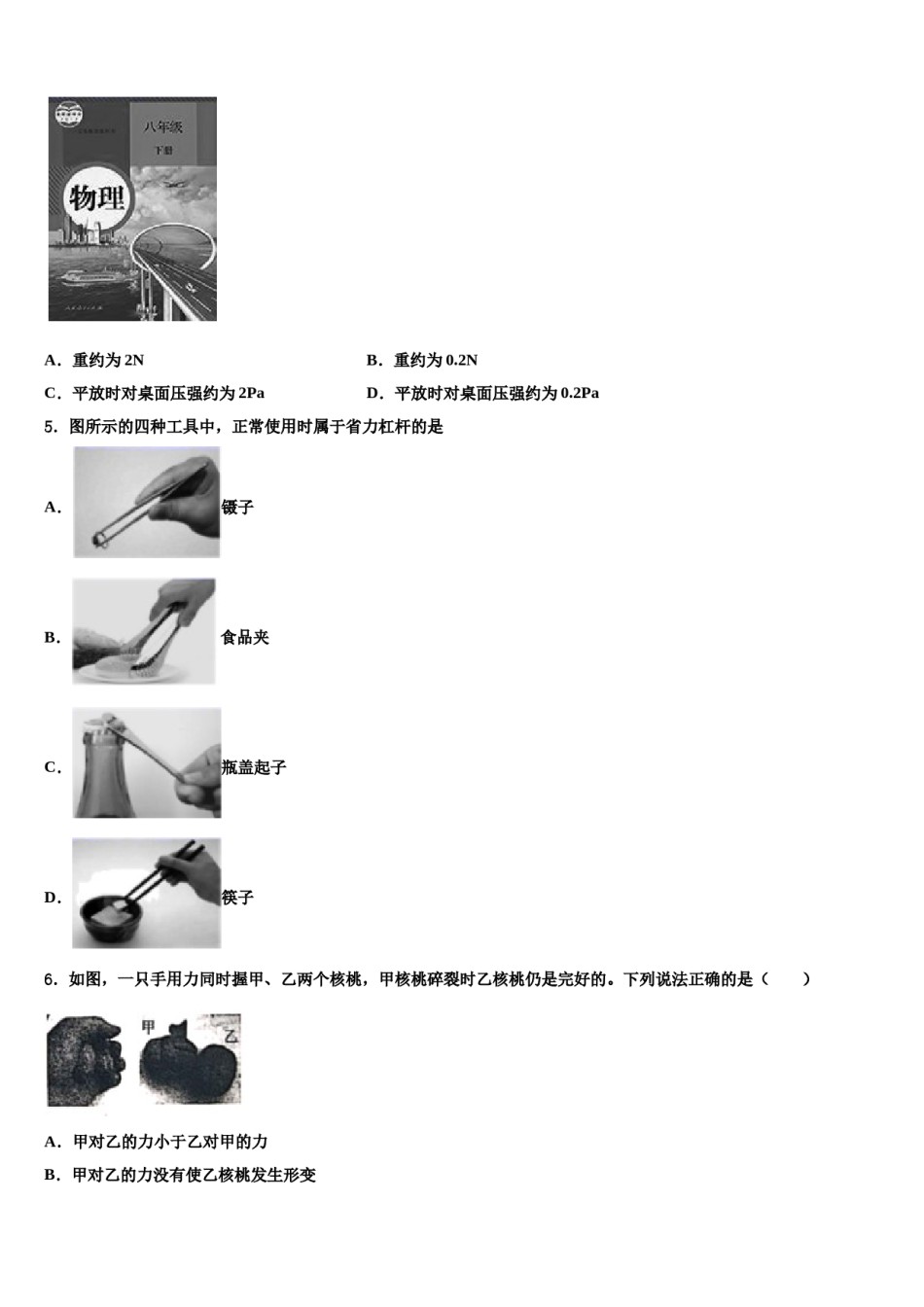 湖南长郡教育集团2023-2024学年八年级物理第二学期期末学业水平测试模拟试题含解析.doc_第2页