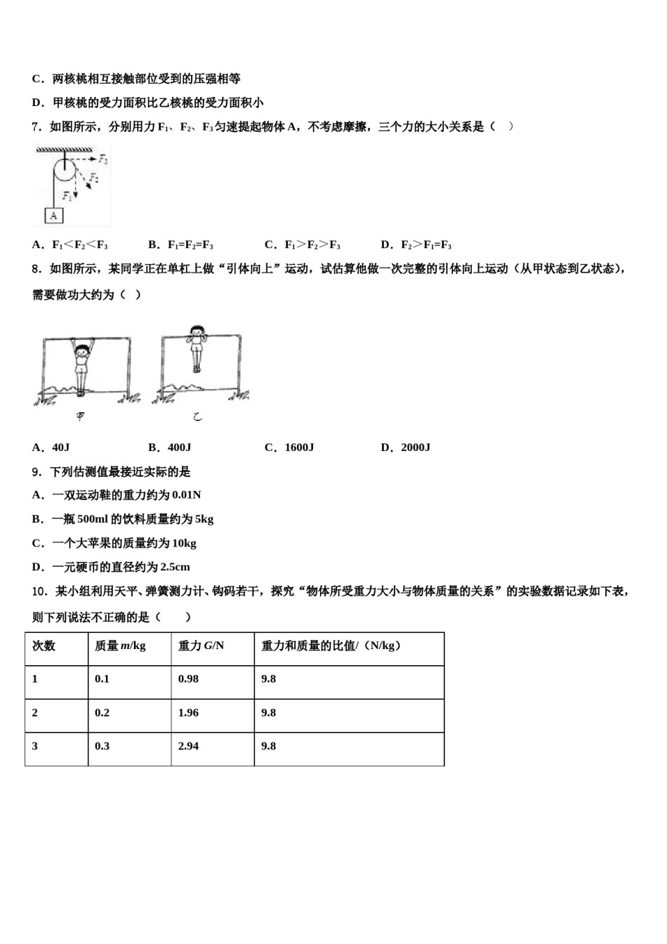 湖南长郡教育集团2023-2024学年八年级物理第二学期期末学业水平测试模拟试题含解析.doc_第3页