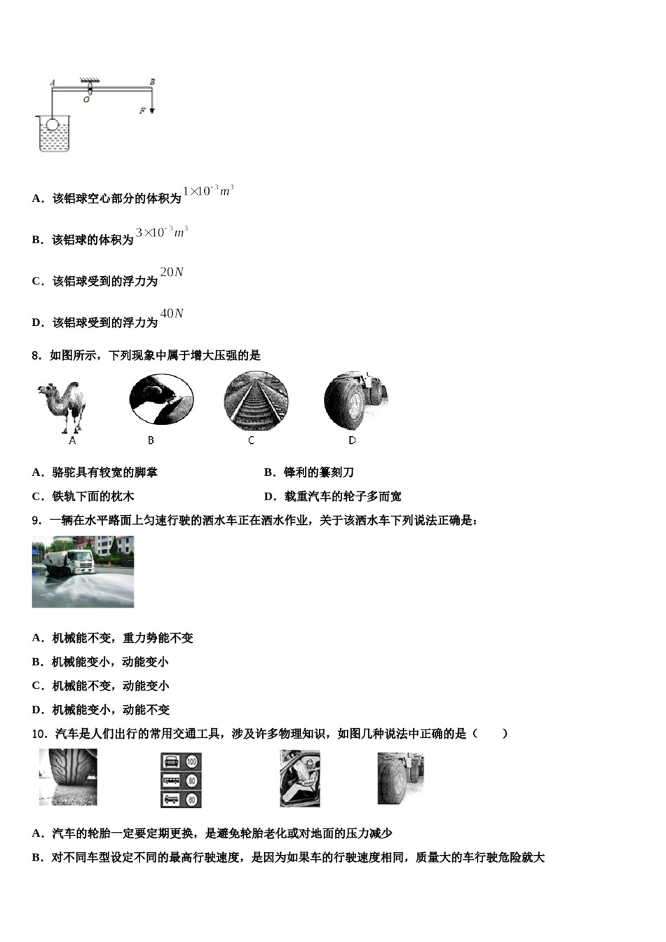 湖南长郡教育集团2024届物理八下期末调研试题含解析.doc_第3页