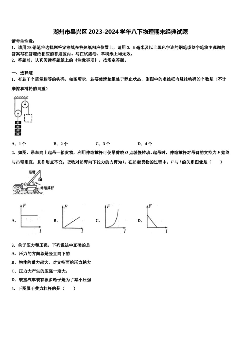 湖州市吴兴区2023-2024学年八下物理期末经典试题含解析.doc_第1页