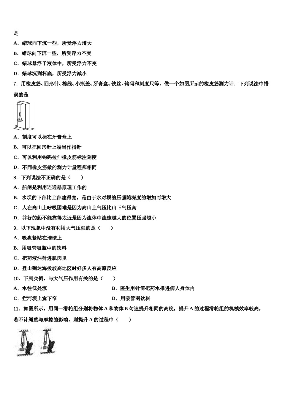 湖州市吴兴区2023-2024学年八下物理期末经典试题含解析.doc_第3页