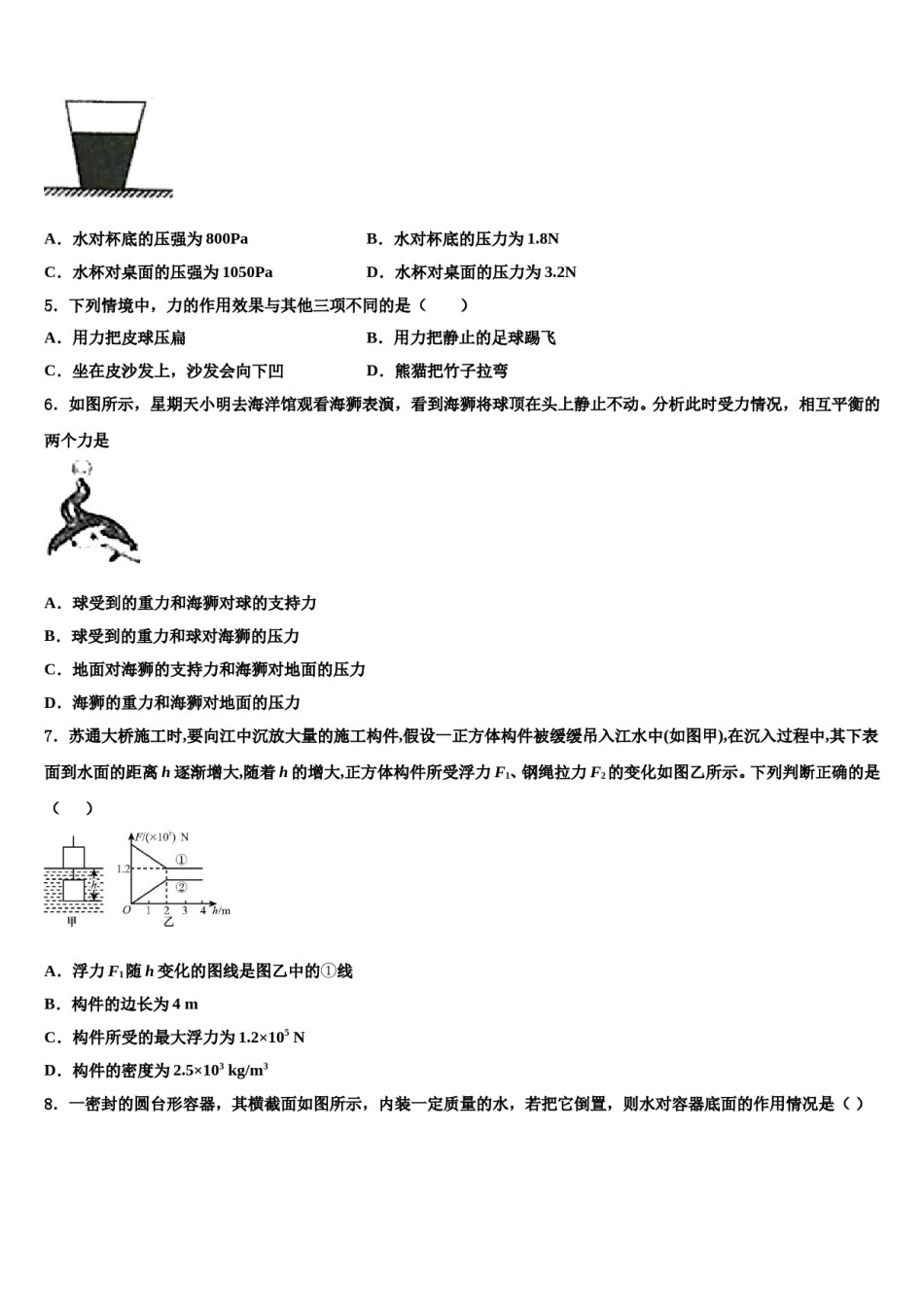 湛江市重点中学2024届物理八下期末质量检测试题含解析.doc_第2页
