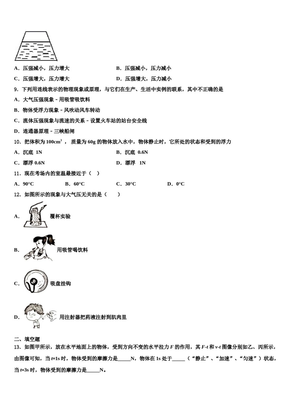 湛江市重点中学2024届物理八下期末质量检测试题含解析.doc_第3页