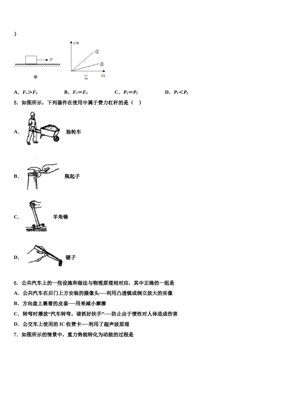 湛江市重点中学2024年物理八下期末统考模拟试题含解析.doc_第2页