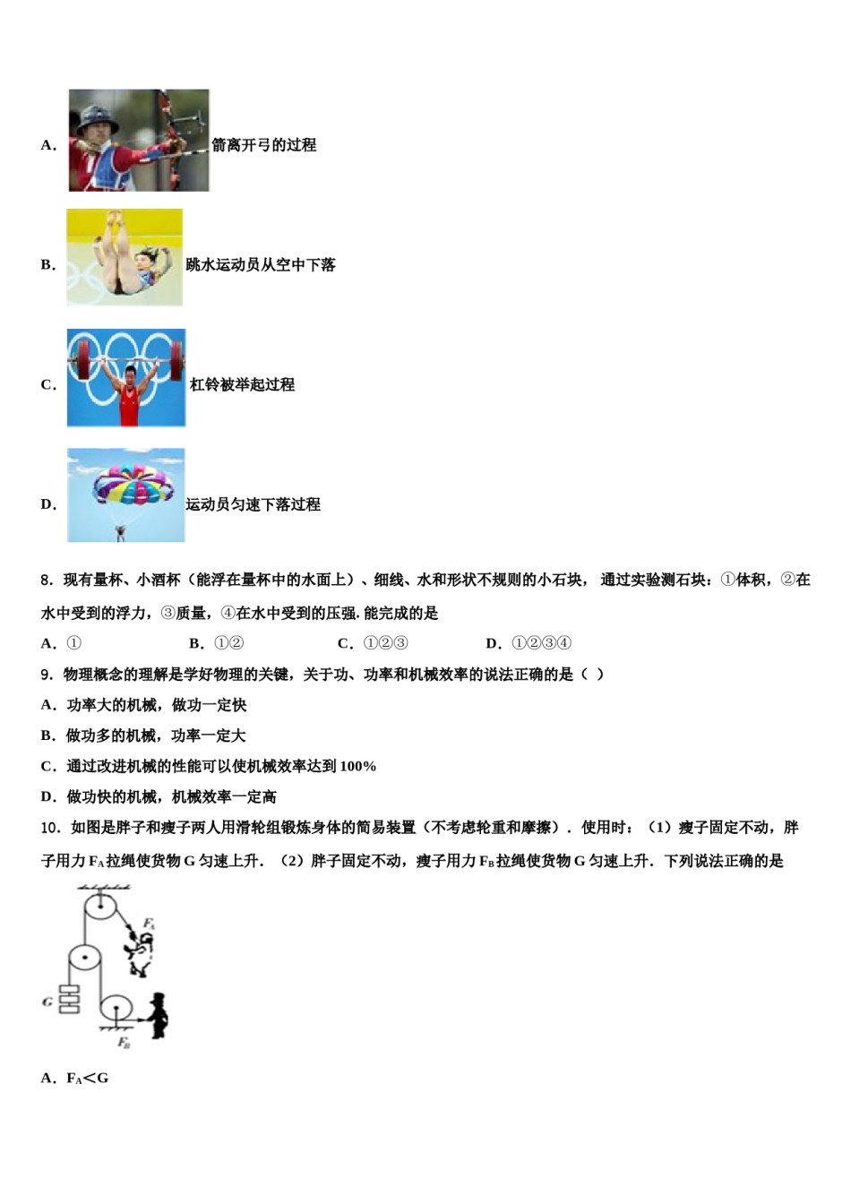 湛江市重点中学2024年物理八下期末统考模拟试题含解析.doc_第3页
