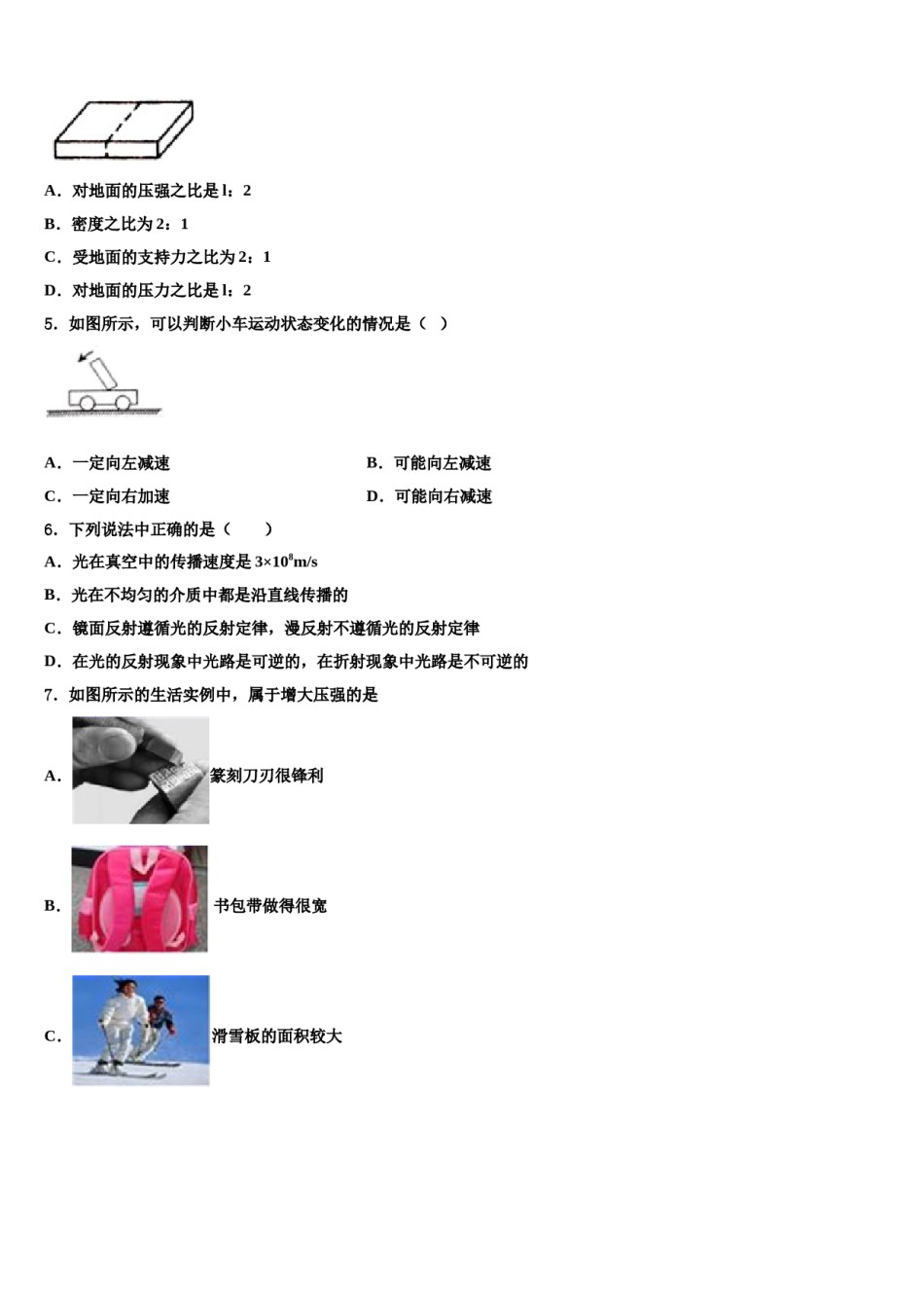 滁州凤阳县联考2024年八年级物理第二学期期末质量跟踪监视试题含解析.doc_第2页