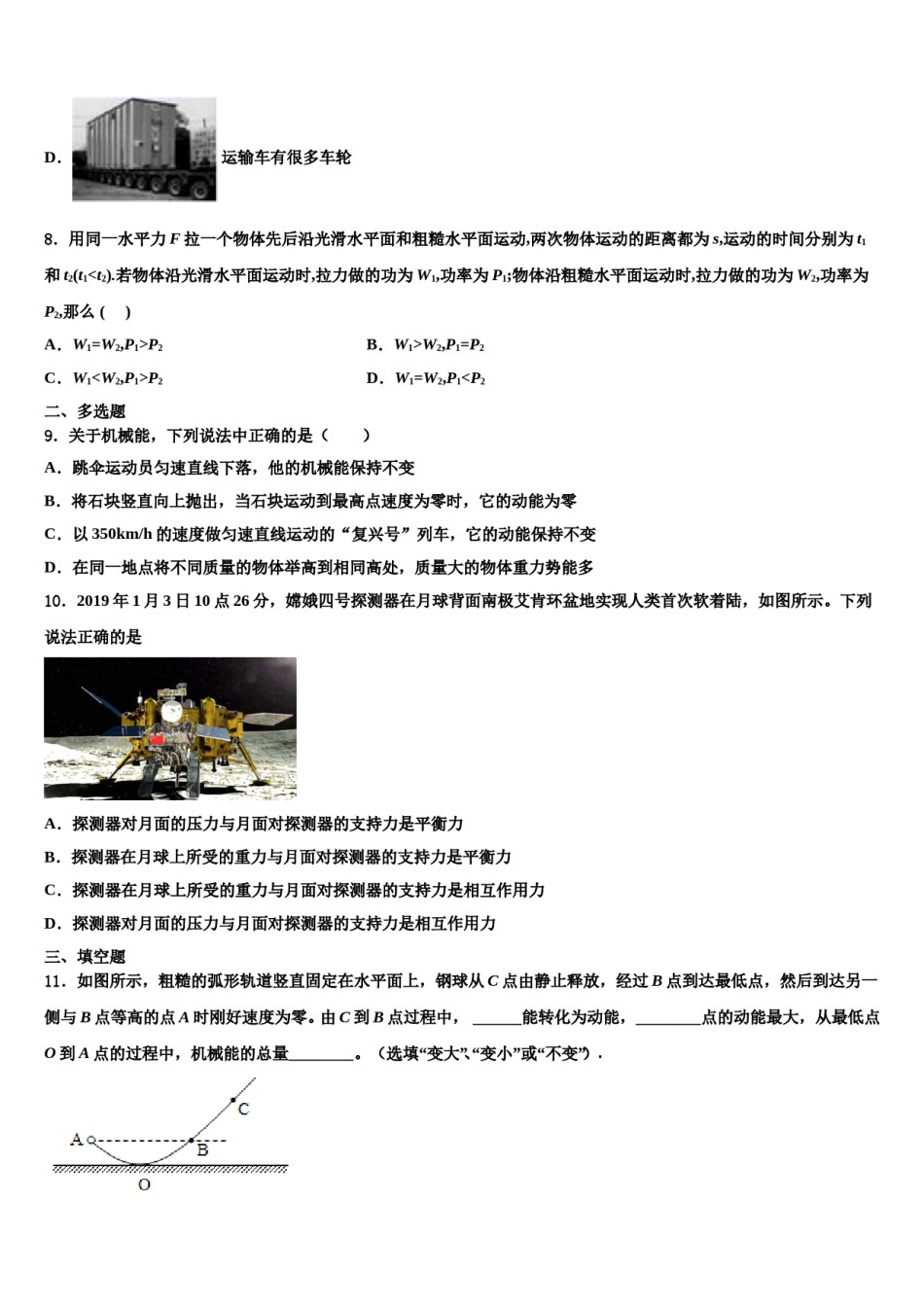 滁州凤阳县联考2024年八年级物理第二学期期末质量跟踪监视试题含解析.doc_第3页