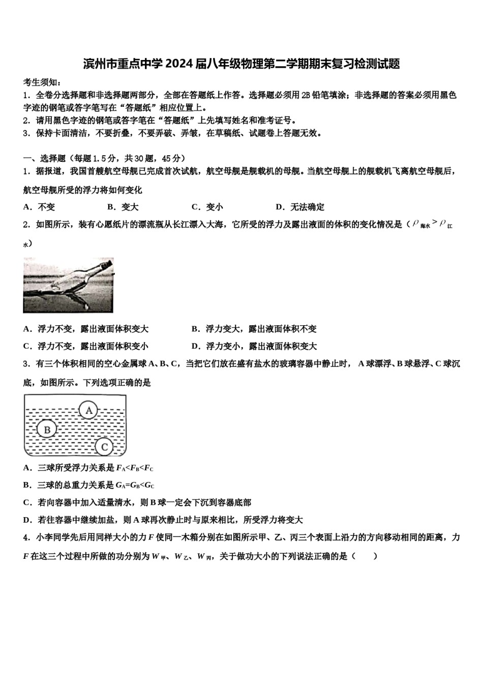 滨州市重点中学2024届八年级物理第二学期期末复习检测试题含解析.doc_第1页