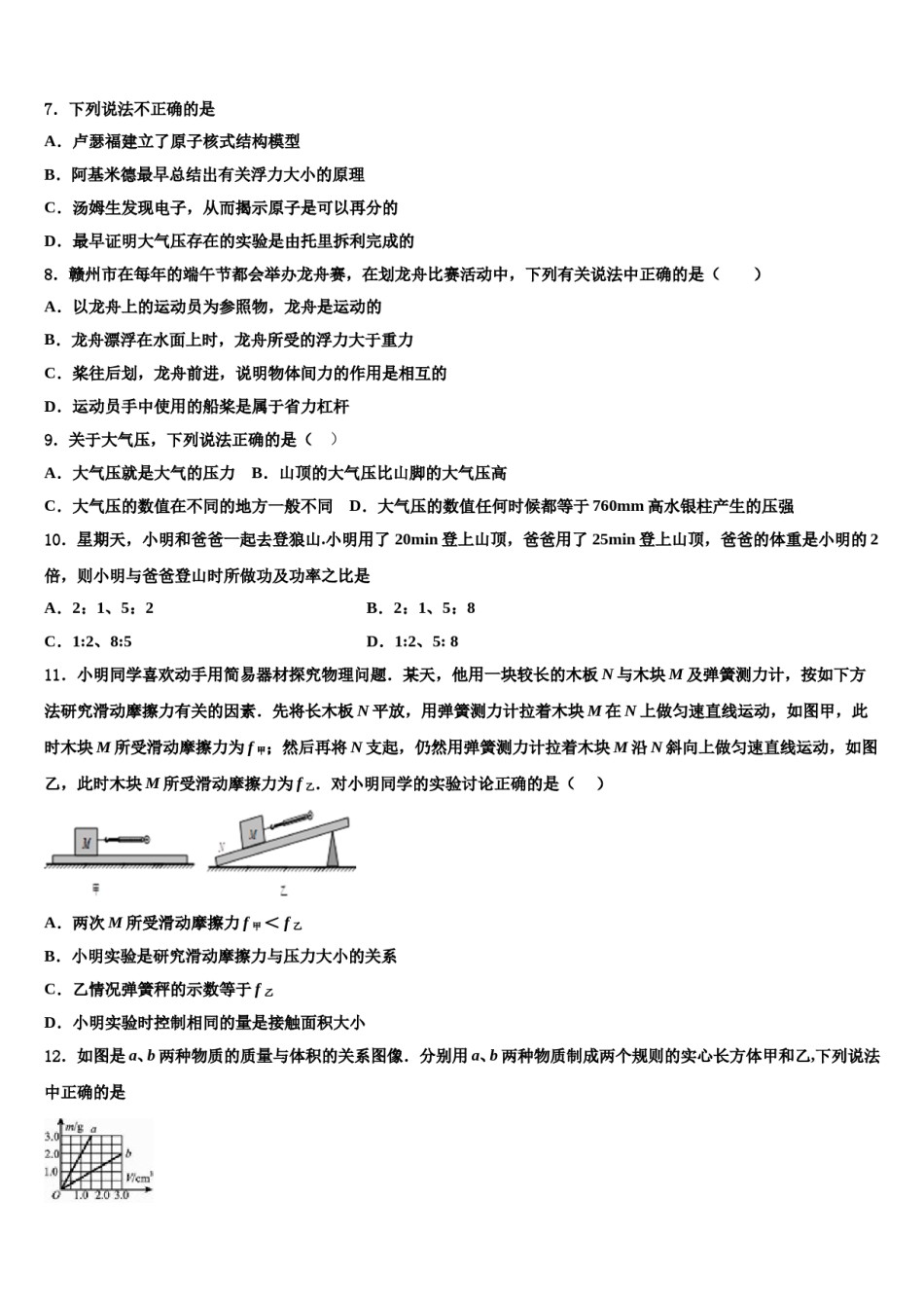 滨州市重点中学2024届八年级物理第二学期期末复习检测试题含解析.doc_第3页