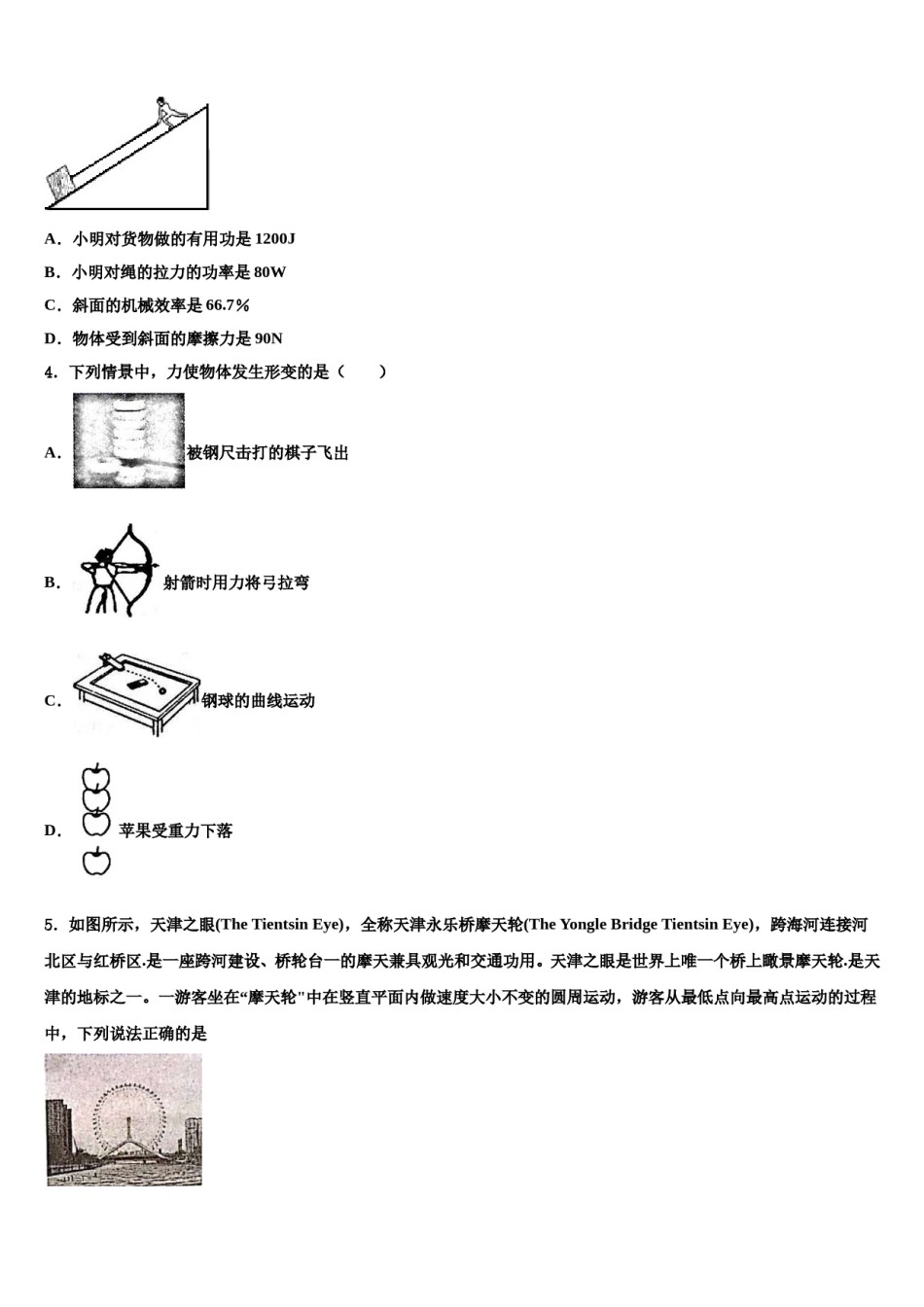 漯河市重点中学2023-2024学年八年级物理第二学期期末达标检测试题含解析.doc_第2页