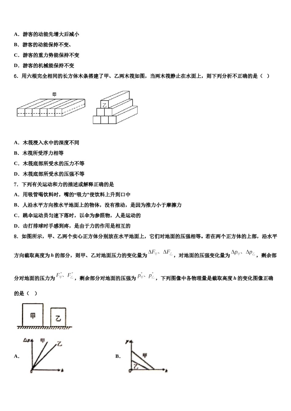 漯河市重点中学2023-2024学年八年级物理第二学期期末达标检测试题含解析.doc_第3页