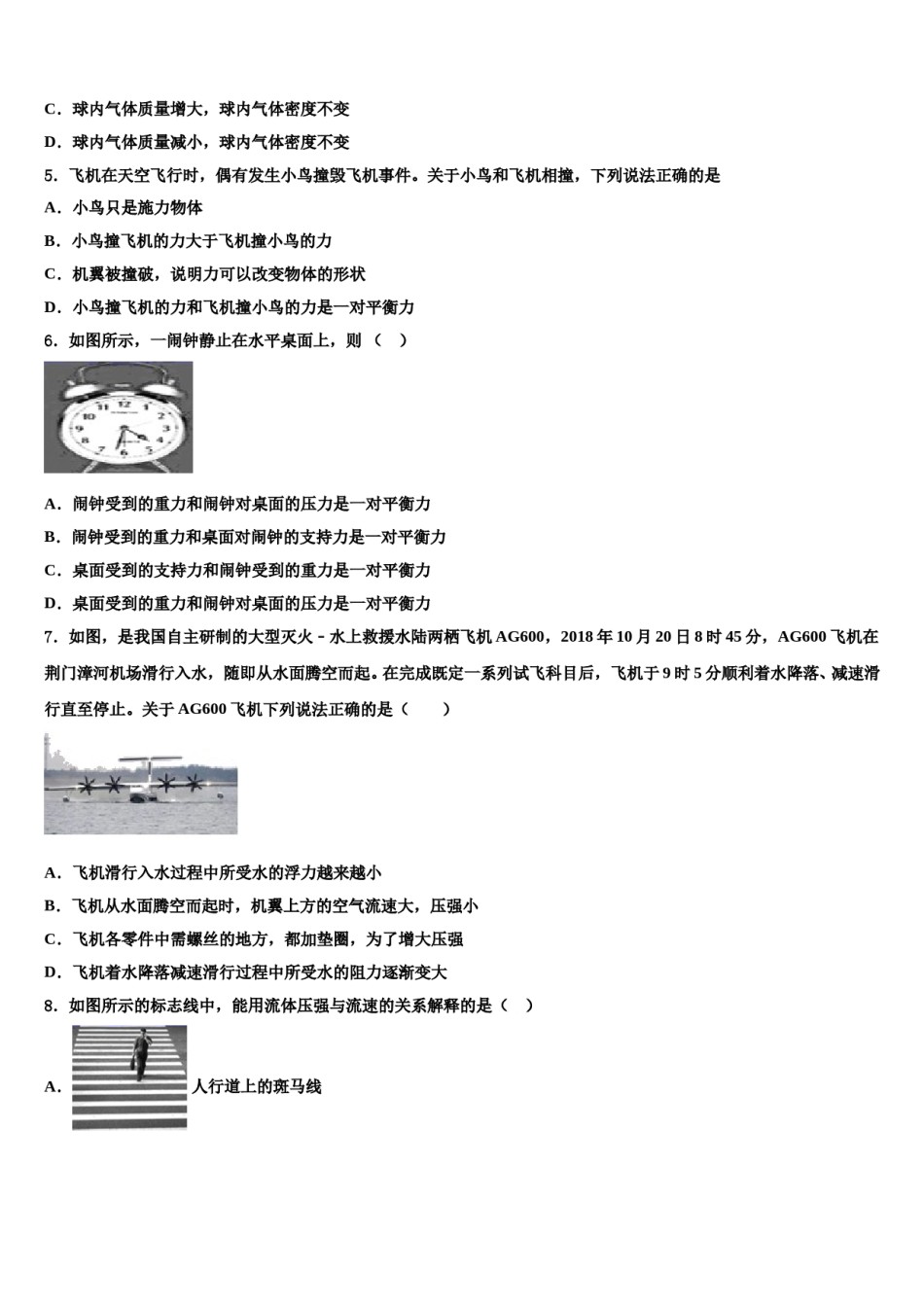 漳州市重点中学2023-2024学年物理八下期末综合测试试题含解析.doc_第2页