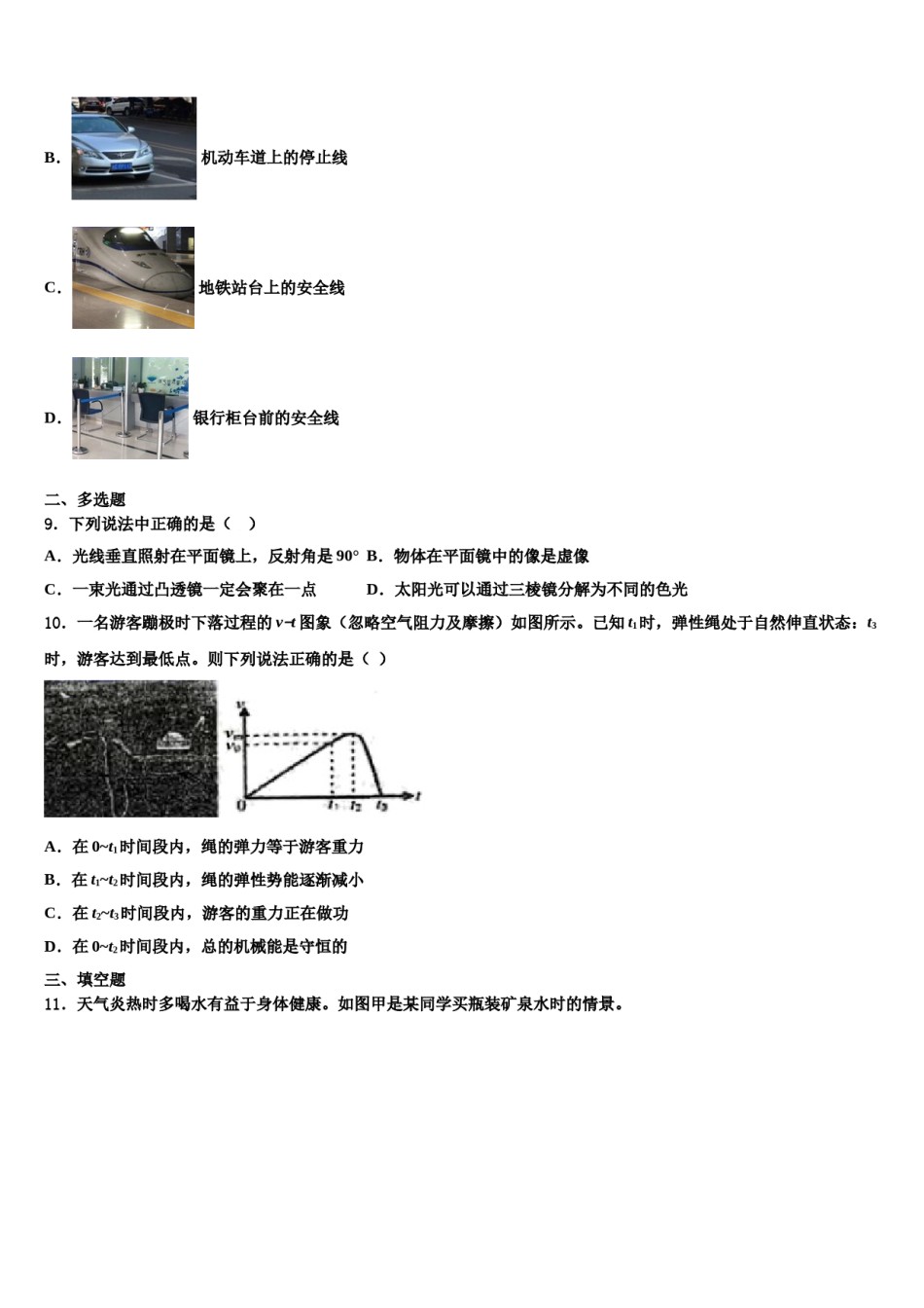 漳州市重点中学2023-2024学年物理八下期末综合测试试题含解析.doc_第3页