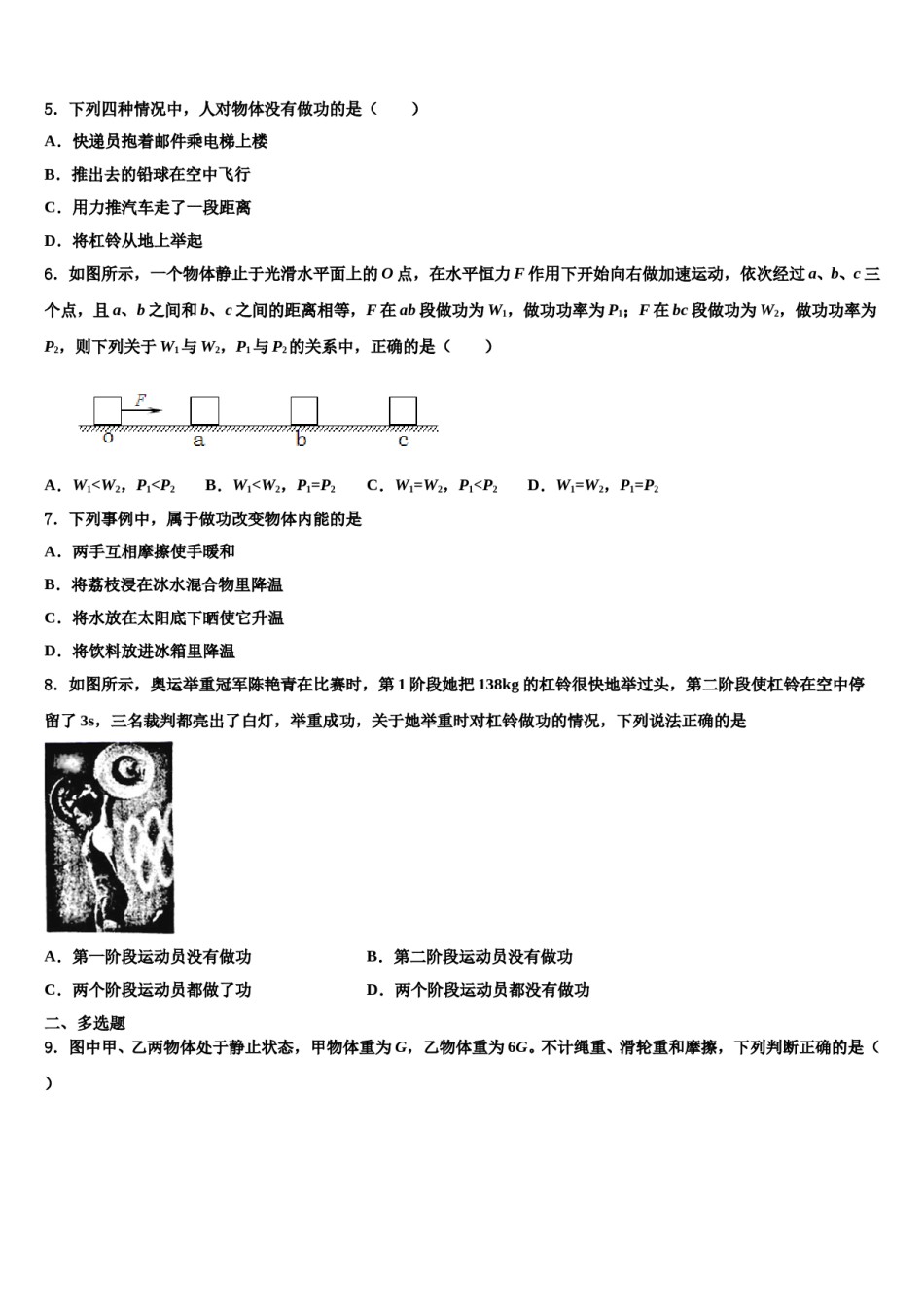 漳州市重点中学2024年物理八下期末达标检测试题含解析.doc_第2页