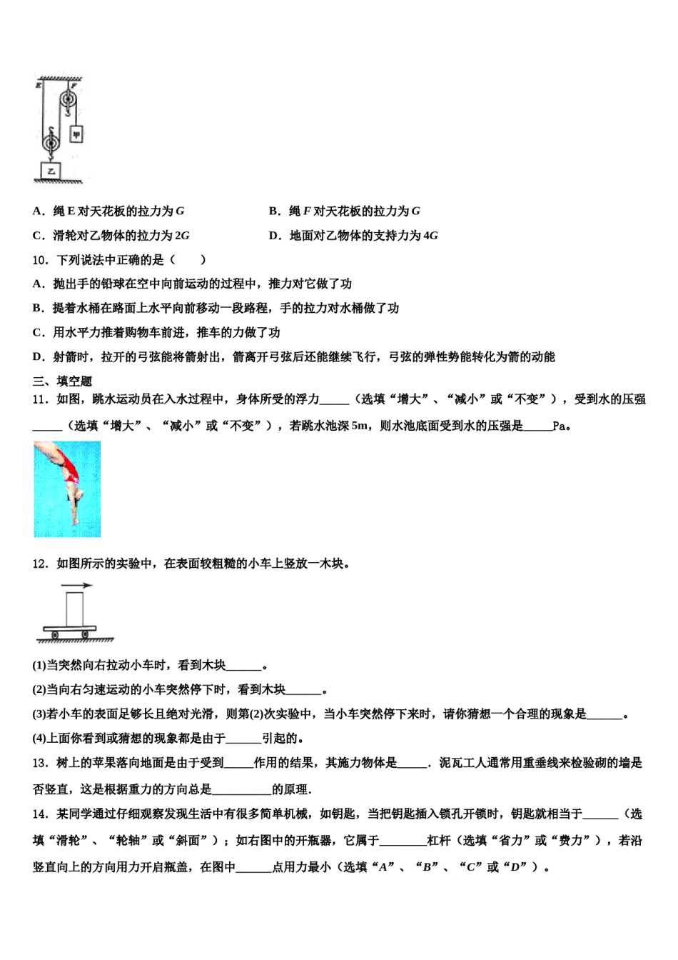 漳州市重点中学2024年物理八下期末达标检测试题含解析.doc_第3页