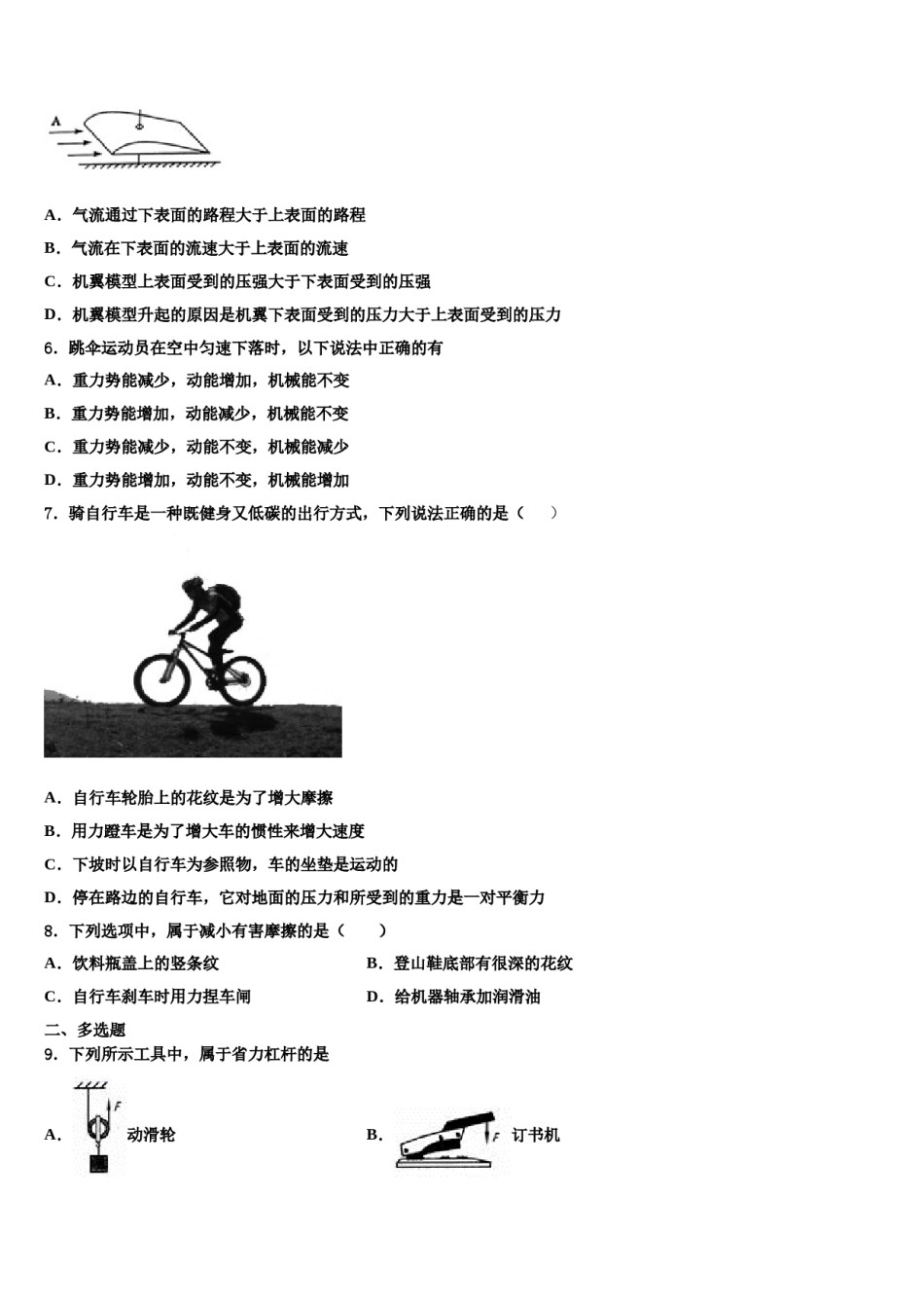 潍坊市重点中学2024年八年级物理第二学期期末质量跟踪监视模拟试题含解析.doc_第2页