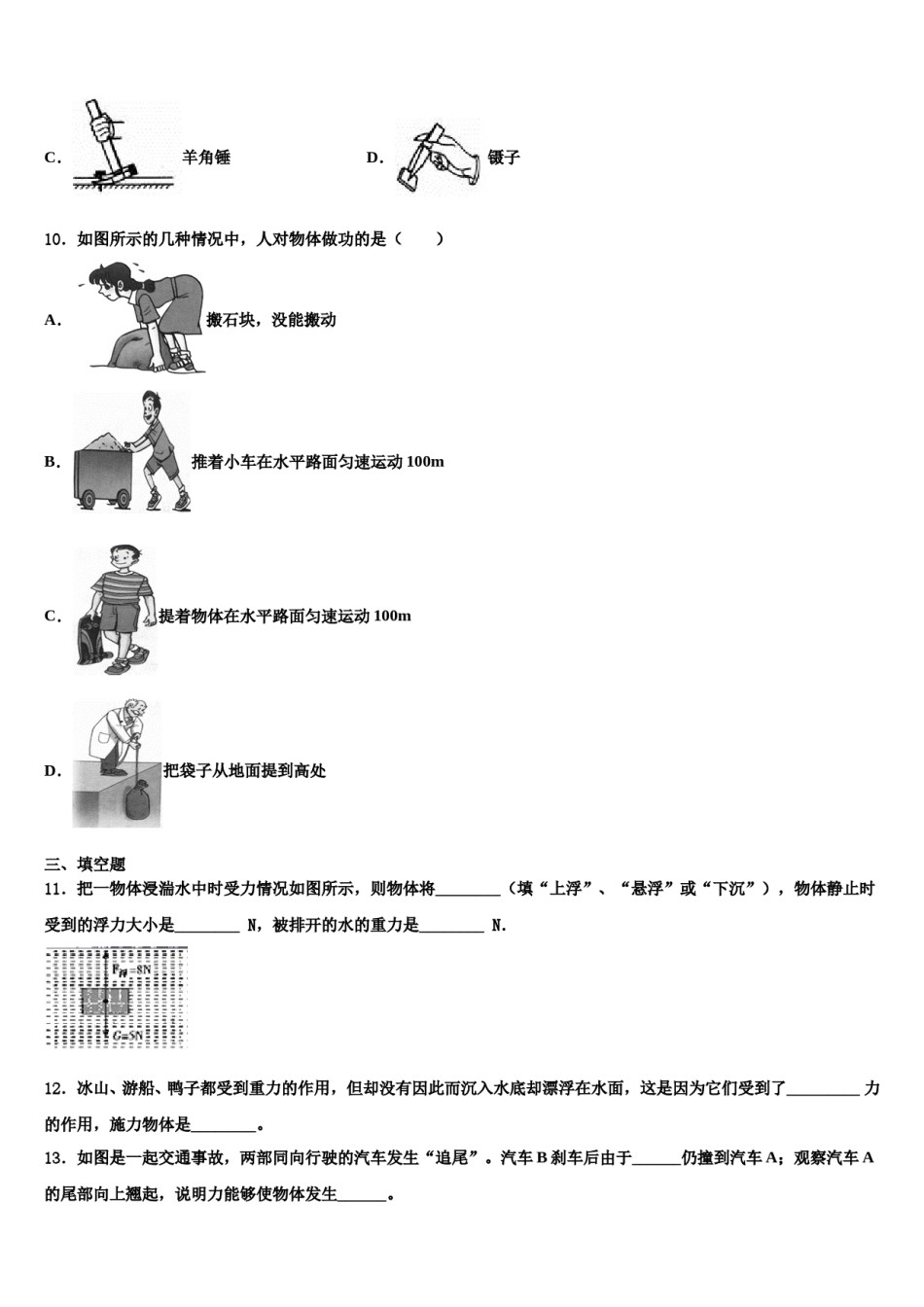 潍坊市重点中学2024年八年级物理第二学期期末质量跟踪监视模拟试题含解析.doc_第3页
