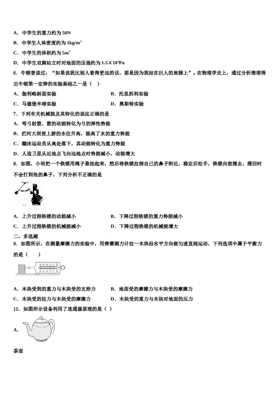 潮安龙湖中学2024届八年级物理第二学期期末检测模拟试题含解析.doc_第2页