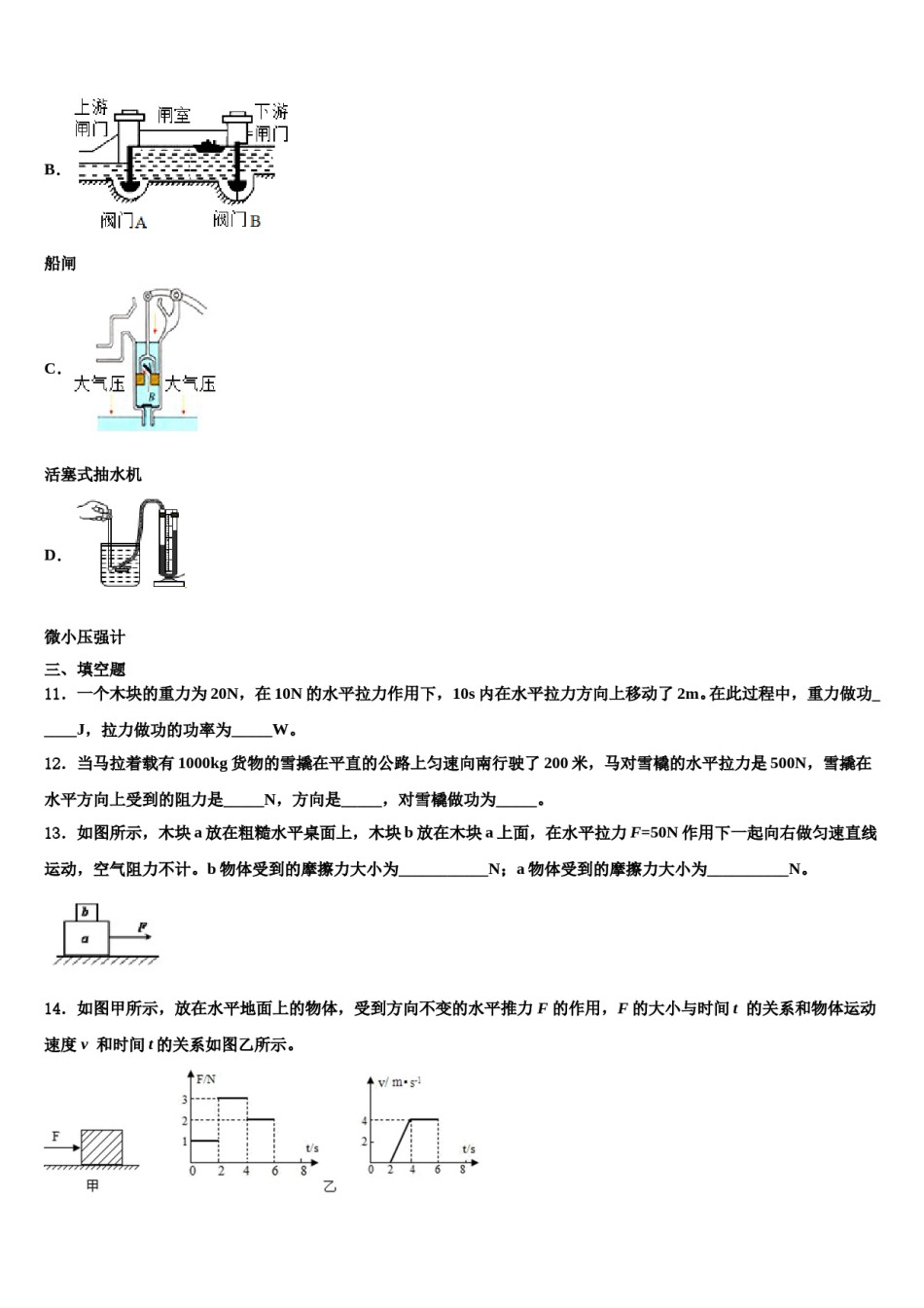 潮安龙湖中学2024届八年级物理第二学期期末检测模拟试题含解析.doc_第3页