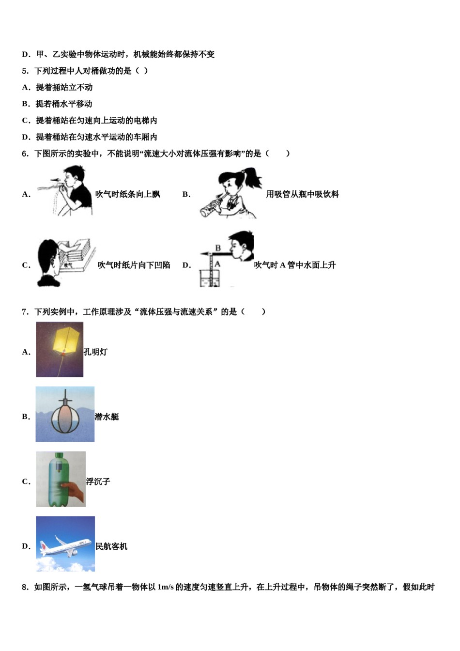 潮州市重点中学2024年八下物理期末综合测试模拟试题含解析.doc_第2页