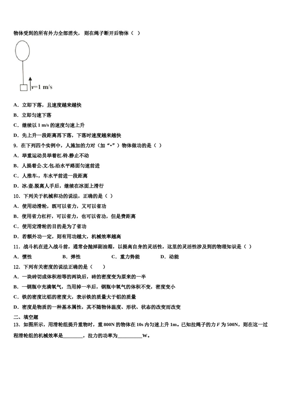 潮州市重点中学2024年八下物理期末综合测试模拟试题含解析.doc_第3页