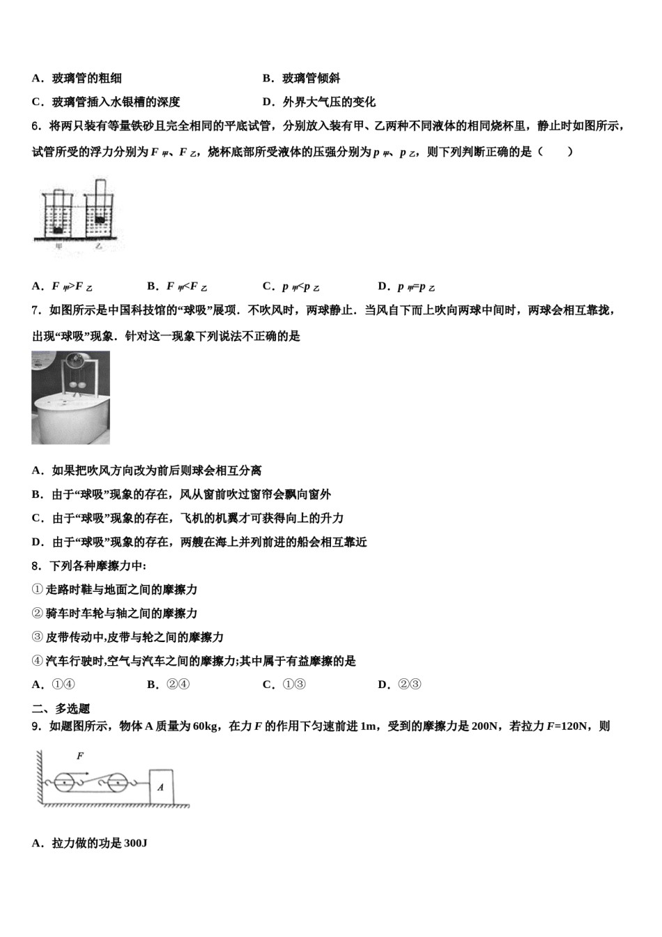 濉溪县2024年八年级物理第二学期期末学业水平测试模拟试题含解析.doc_第2页