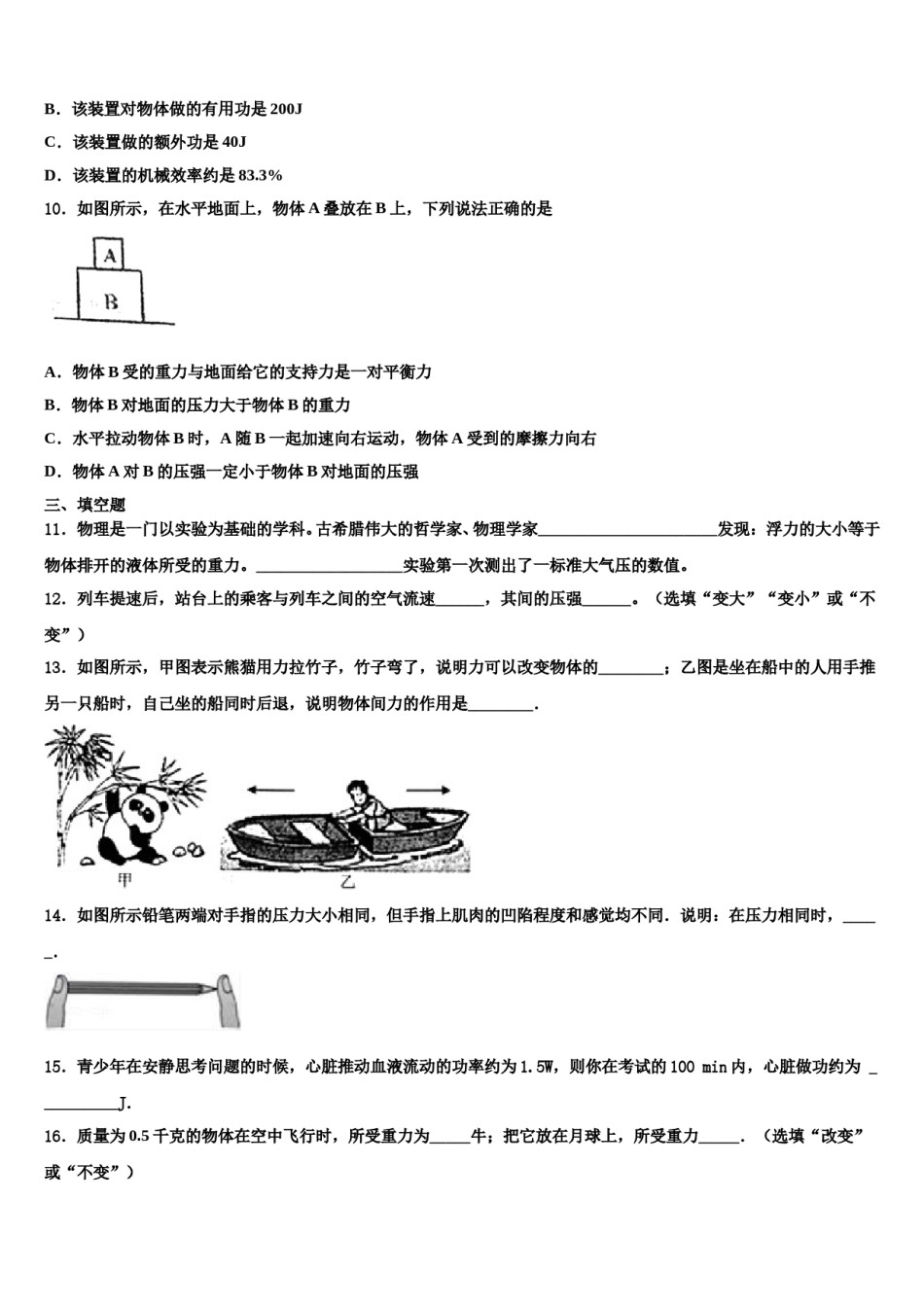 濉溪县2024年八年级物理第二学期期末学业水平测试模拟试题含解析.doc_第3页