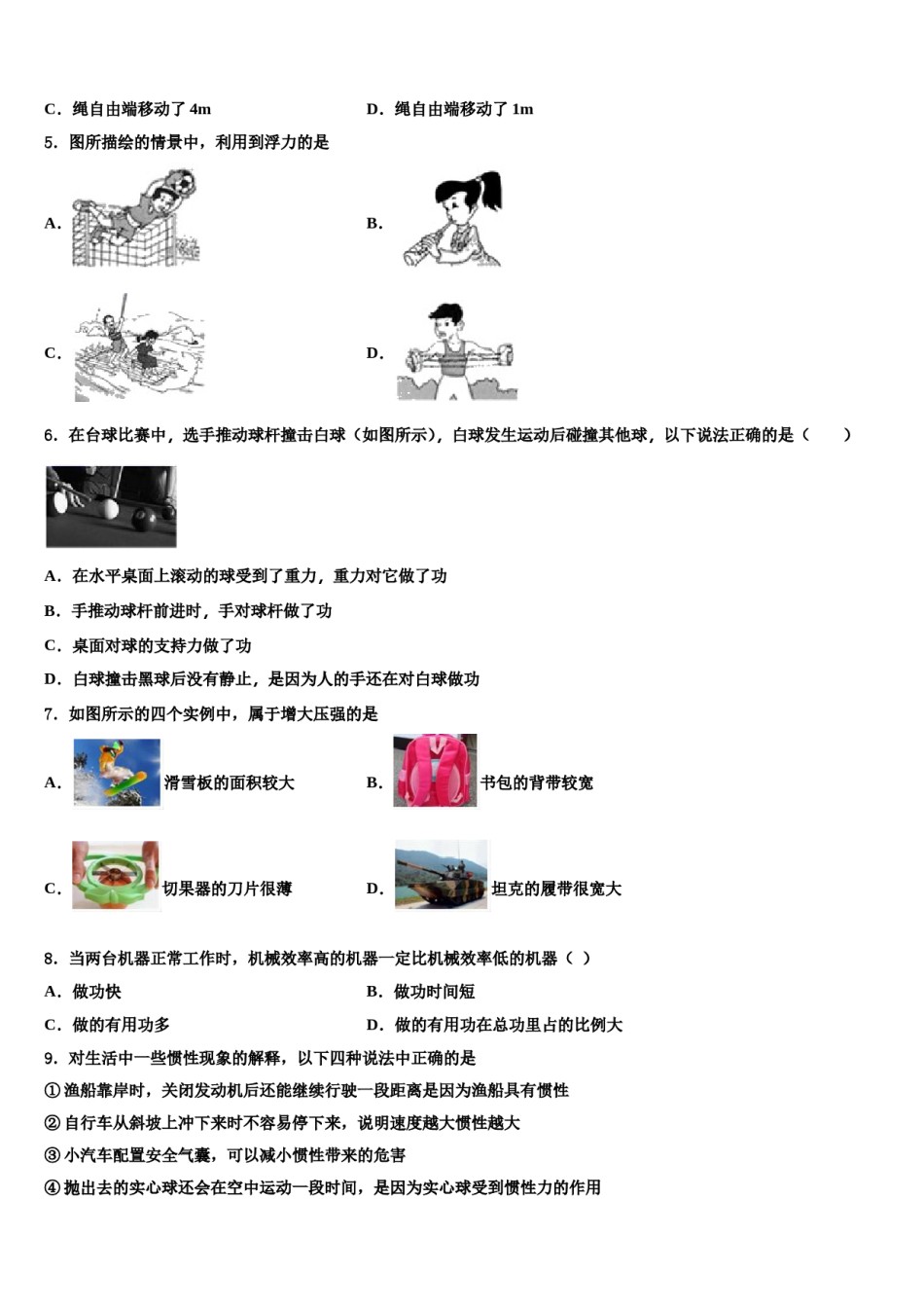 濮阳市重点中学2024年物理八下期末调研试题含解析.doc_第2页
