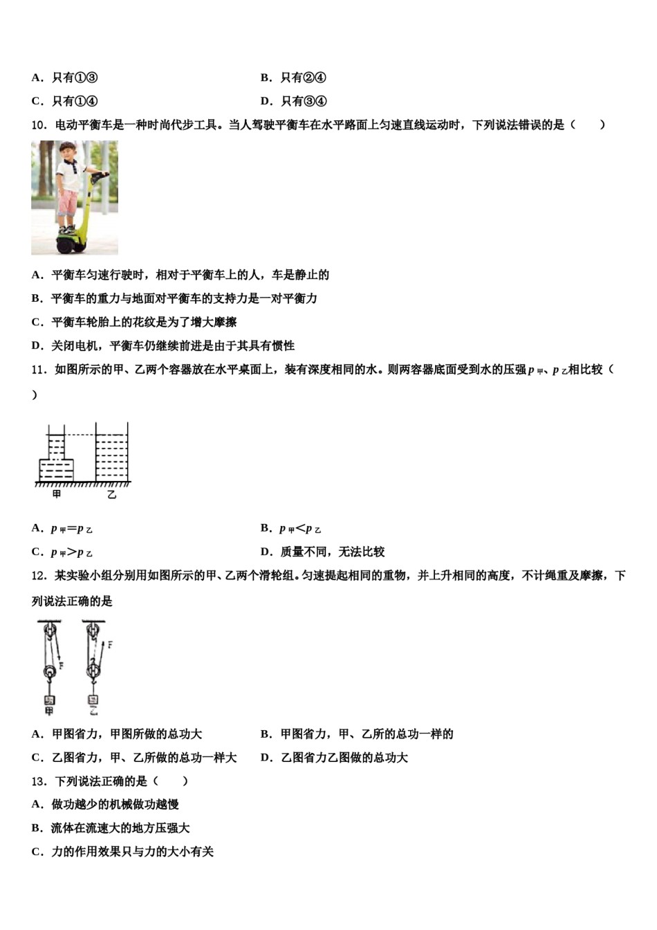 濮阳市重点中学2024年物理八下期末调研试题含解析.doc_第3页