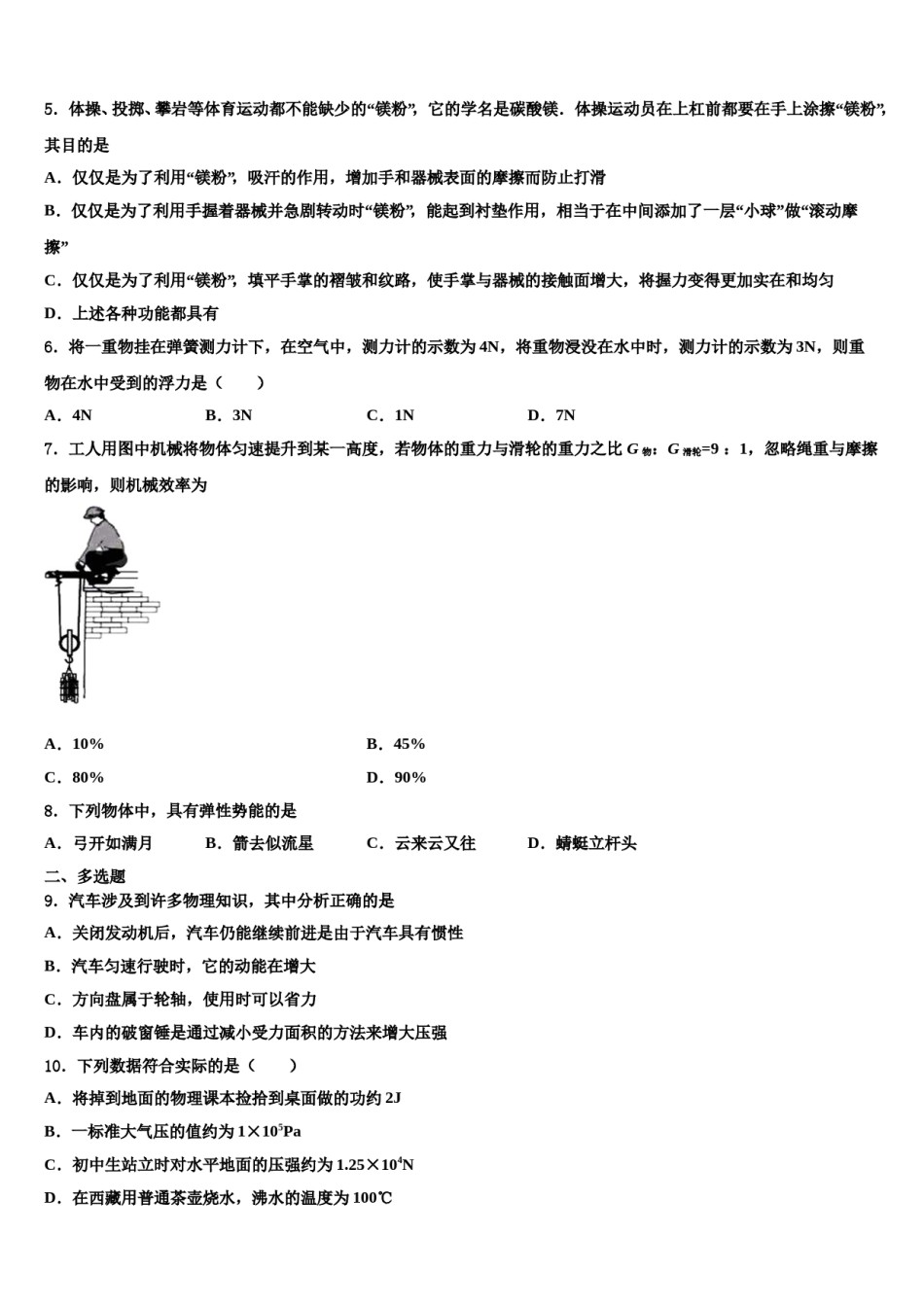 烟台市重点中学2024届八下物理期末联考模拟试题含解析.doc_第2页