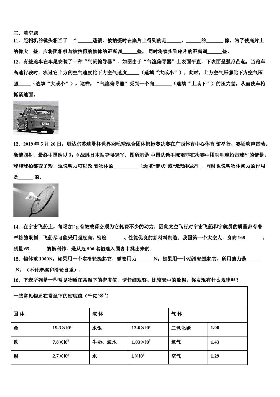烟台市重点中学2024届八下物理期末联考模拟试题含解析.doc_第3页